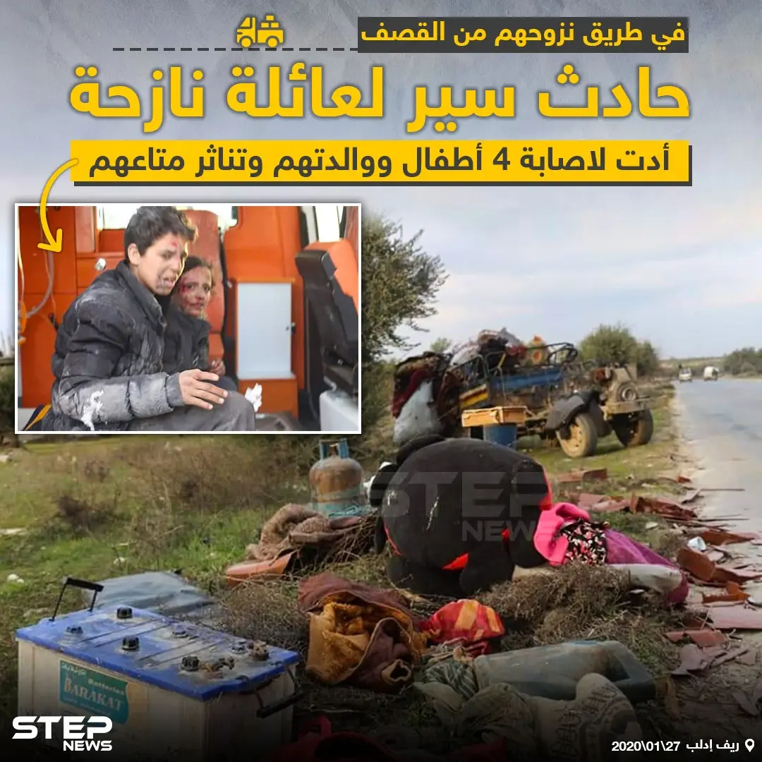 في طريق النزوح حادث سير يوقف مسير عائلة هاربة من القصف الجوي والبري على إدلب: القصف