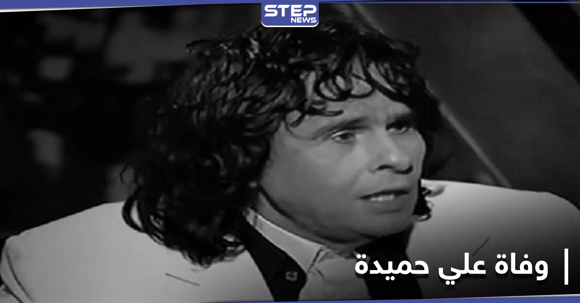 بعد صراع طويل مع المرض... وفاة الفنان علي حميدة ونقابة الفنانين المصريين تنعاه: شخصيات