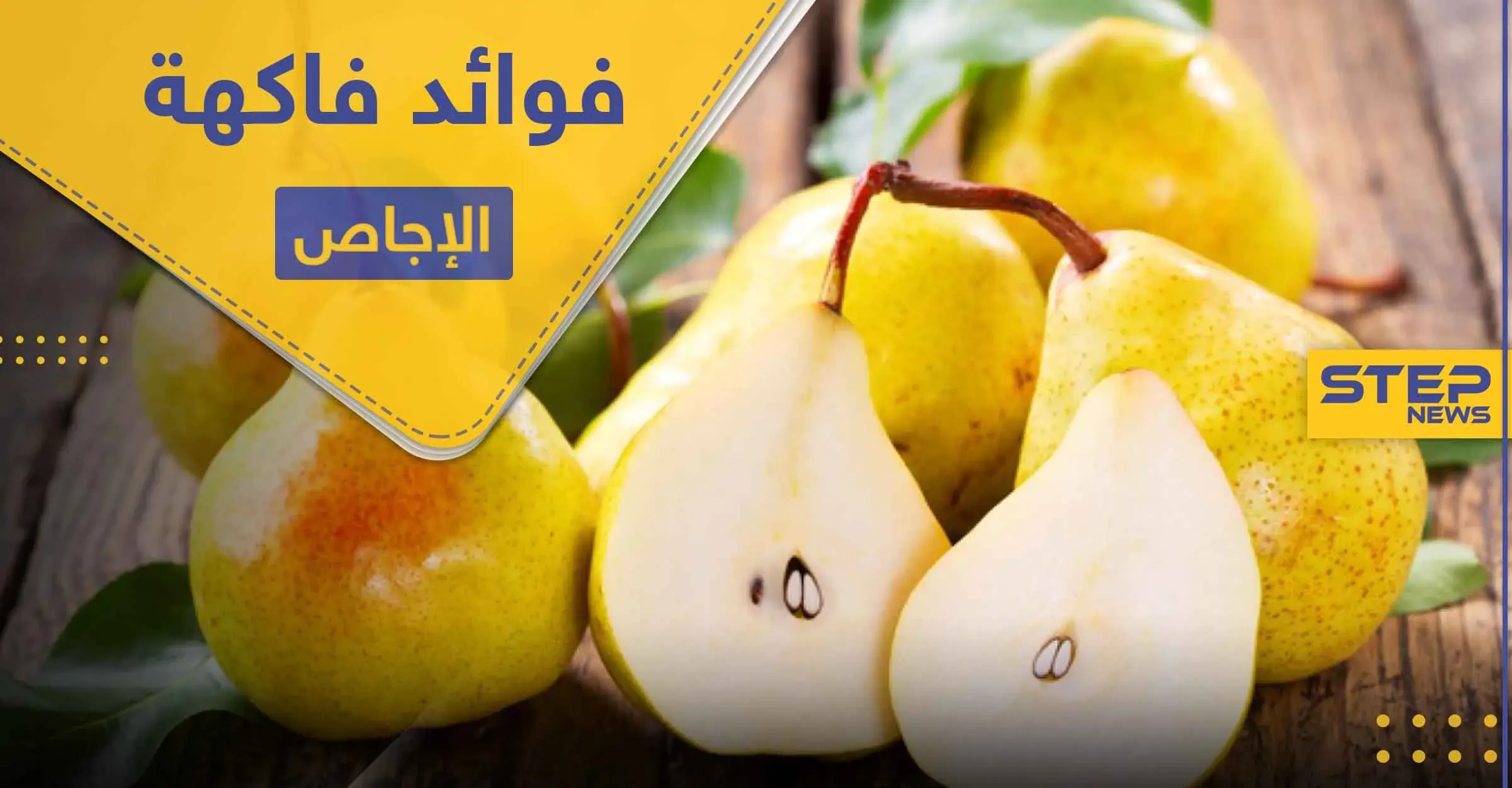 فوائد الإجاص.. لصحة القلب ومحاربة السرطان و6 فوائد أخرى: مضادات الأكسدة