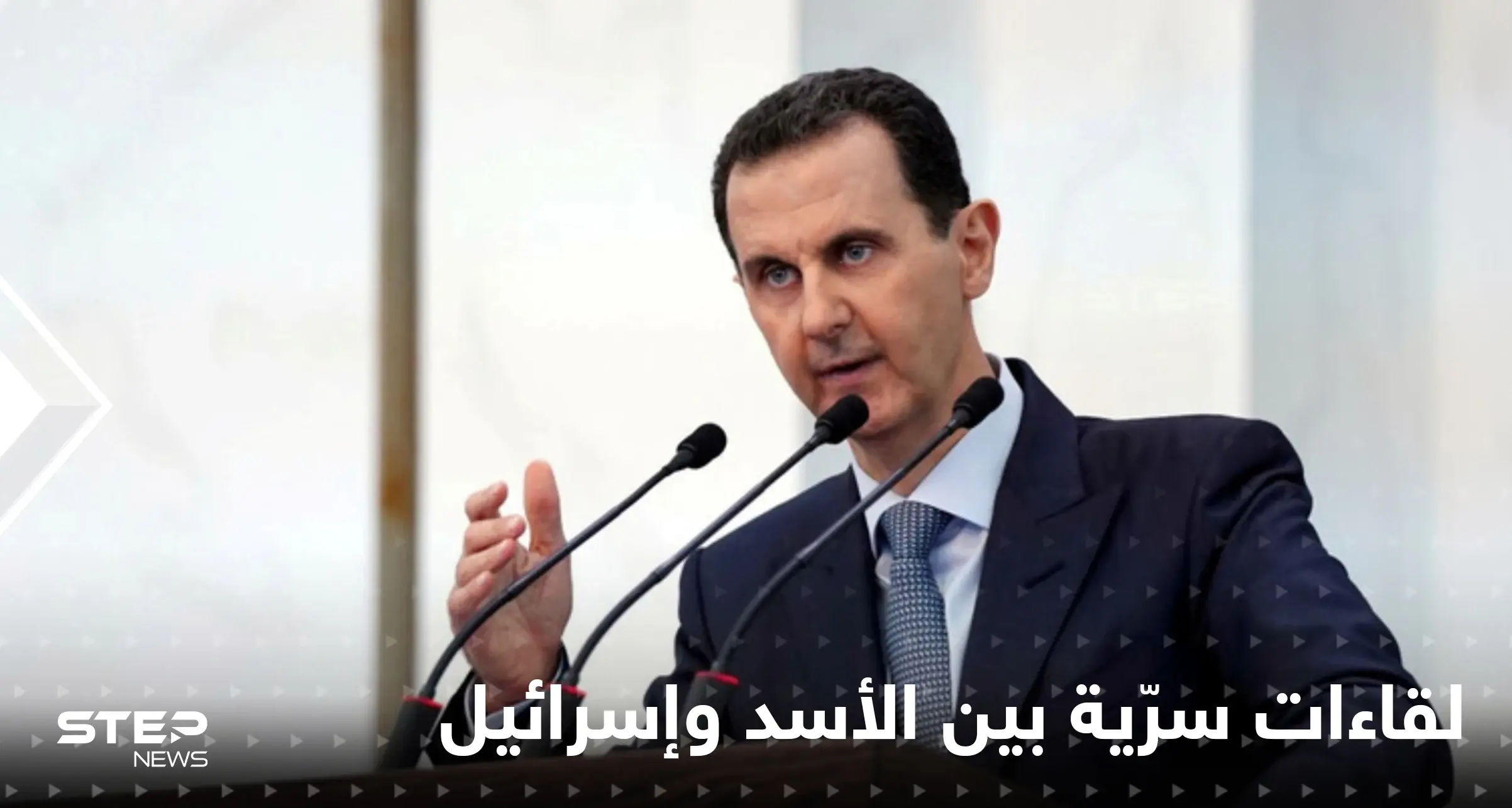 مسؤول أمريكي ينشر تفاصيل لقاءات سرّية بين بشار الأسد وإسرائيل تعهد خلالها بالتخلي عن إيران: إسرائيل