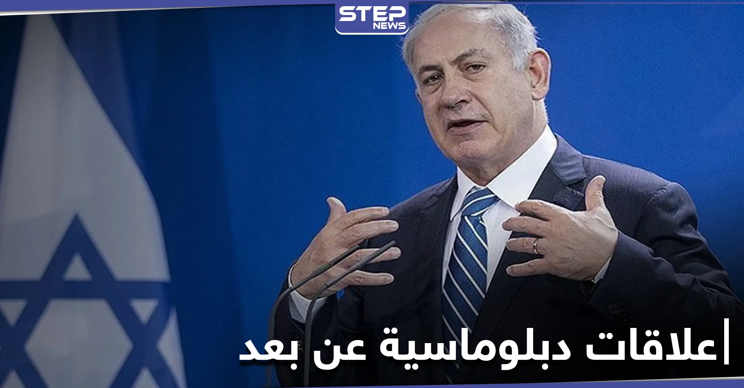 في سابقة هي الأولى.. إسرائيل تقيم علاقات دبلوماسية مع دولة ذات غالبية مسلمة عن بعد: اخبار العالم