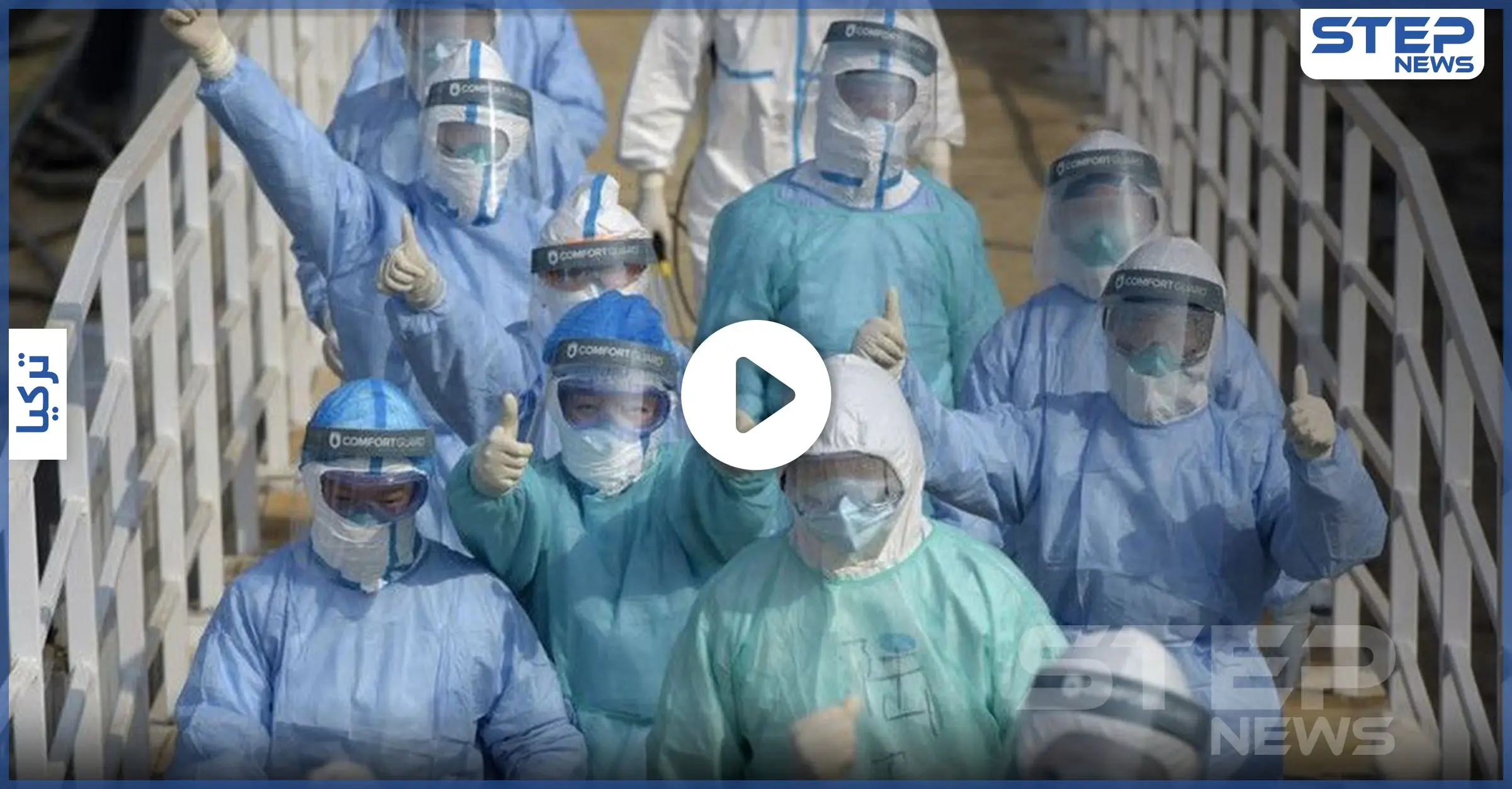 بالفيديو || مع اتساع دائرة مصابي كورونا.. رقصة لكادر طبي في تركيا تثير تفاعلًا: ولاية ملاطيا