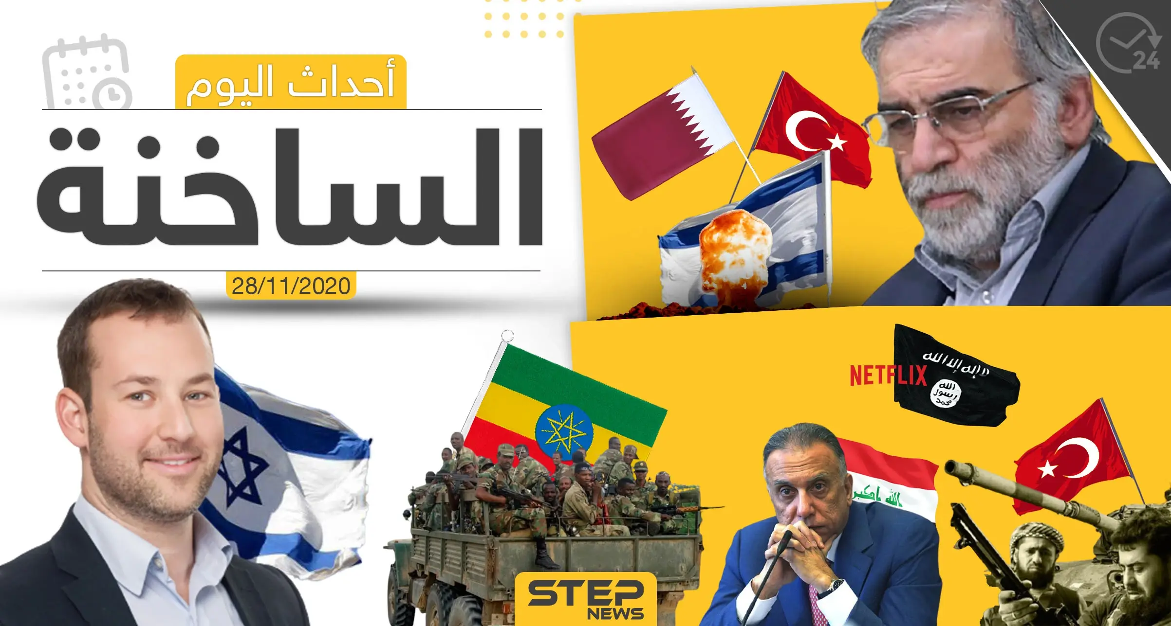 أهم أخبار اليوم في سوريا والعالم- السبت 28/11/2020: أخبار اليوم في العالم العربي