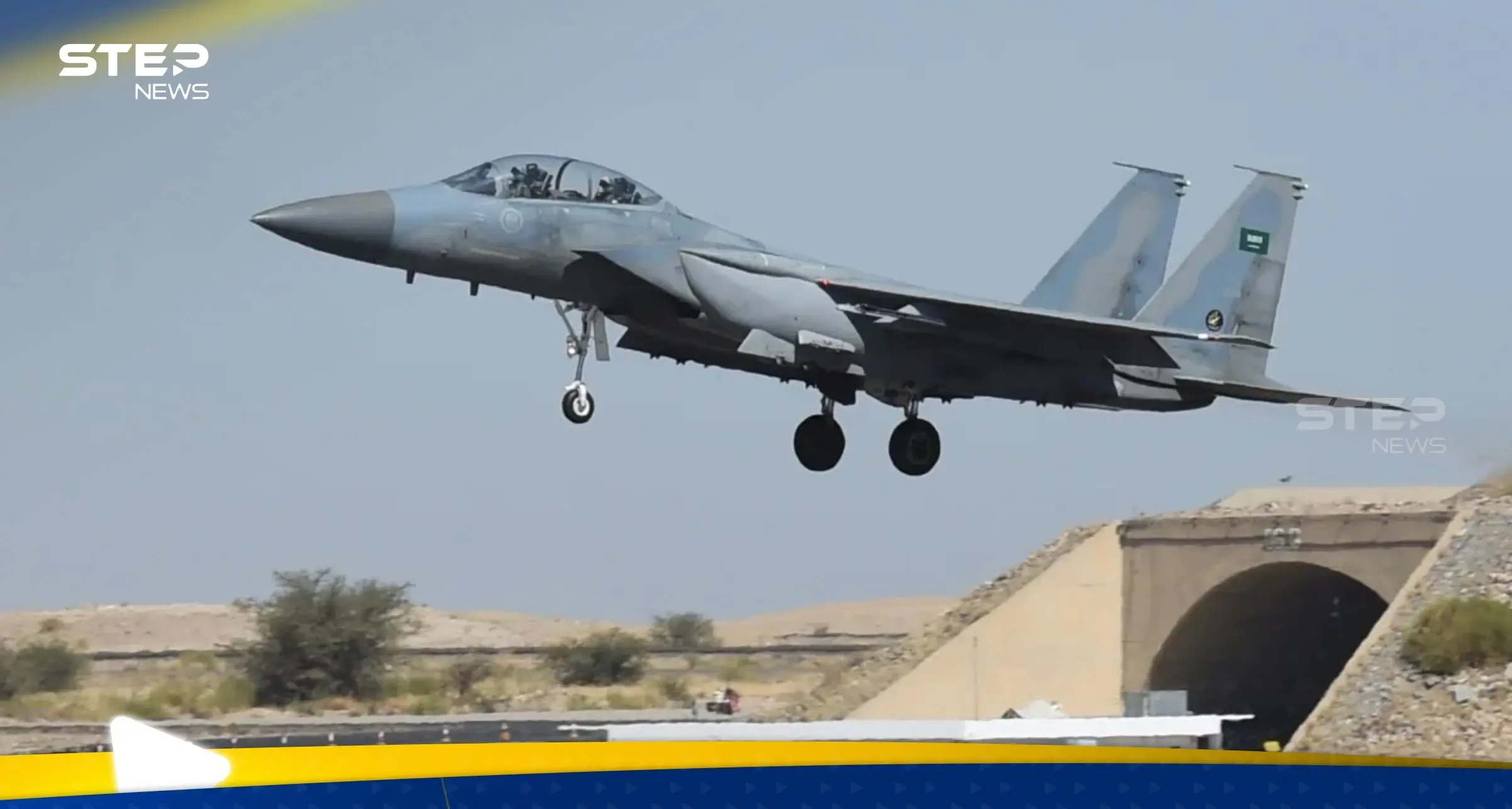 سقوط مقاتلة سعودية ومصرع طاقمها.. وبيان من الرياض يوضح السبب: السلاح السعودي