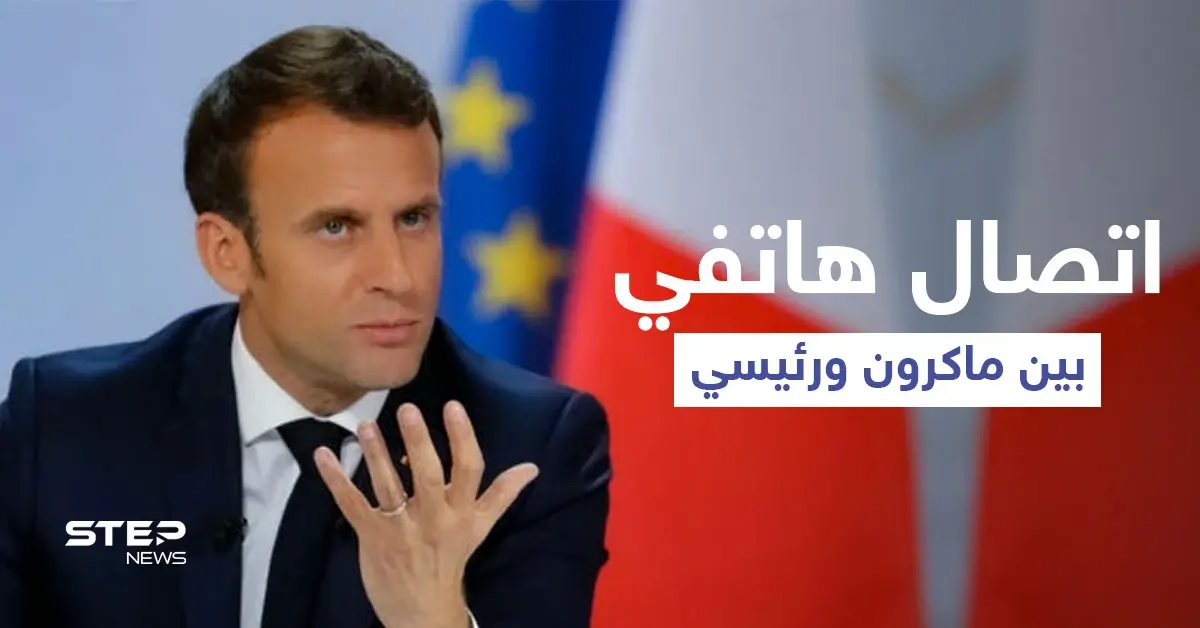 ماكرون يشدد لرئيسي على ضرورة "استقرار لبنان" والأخير يؤكد على "قوة الردع": مفاوضات