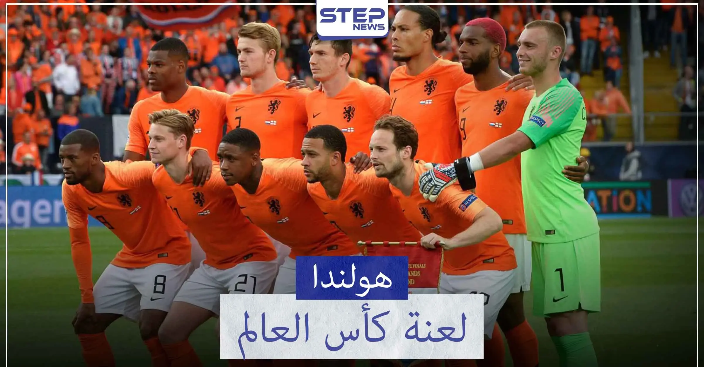 المنتخب الهولندي "منتخب الطواحين" ولعنة كأس العالم..: برشلونة