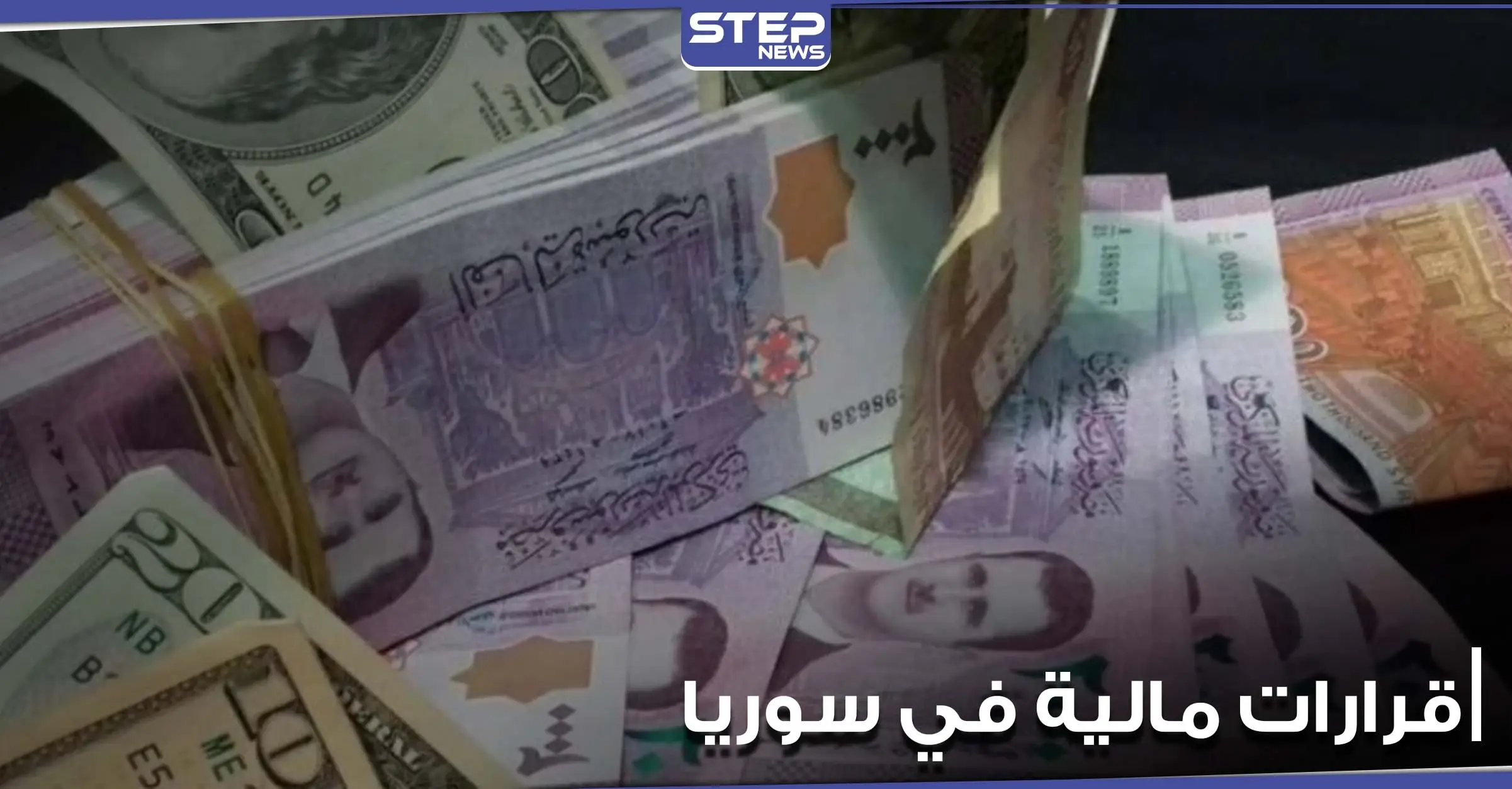 النظام السوري يعتزم العودة لقرار أوقفه لسنوات حول سعر الصرف.. و6 وزارات تعلق عملها: سعر الصرف