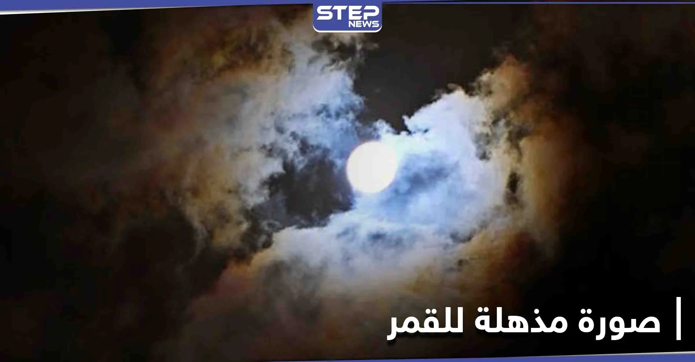 شاهد|| في ظاهرة نادرة... القمر محاطاً بـ هالة متعددة الألوان: الفلك