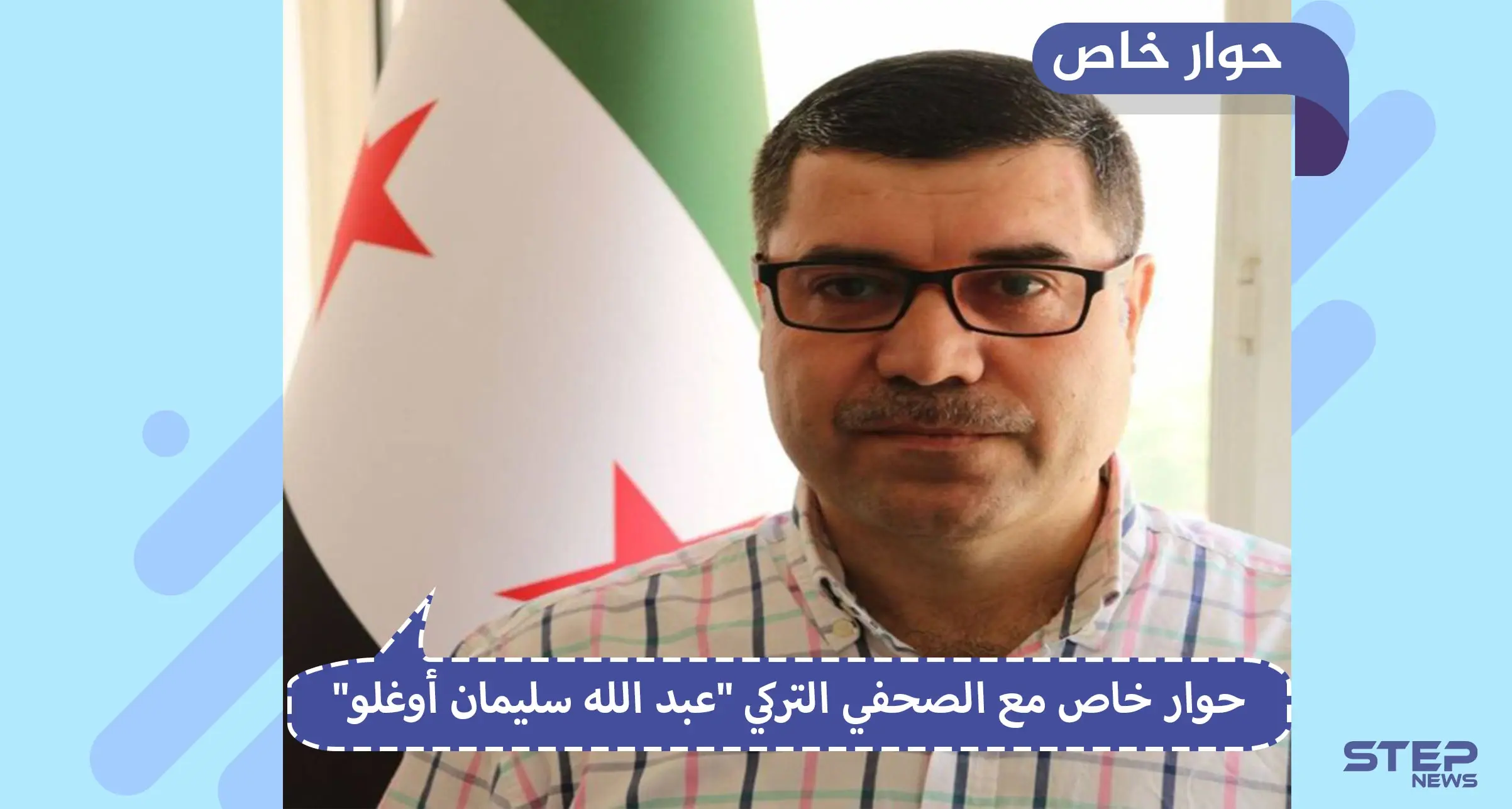 صحفي تركي يكشف في حوار لـ"ستيب" مصير نقطة المراقبة التركية بمورك ومحافظة إدلب!!: مورك