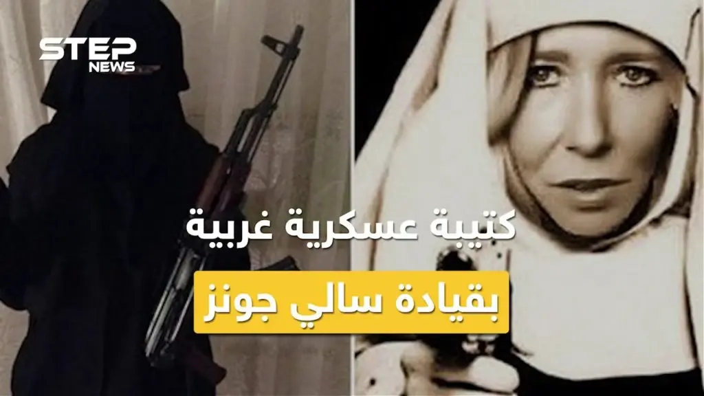 "مضيفة داعش" الإيرلندية بورطة .. كيف دربت فتيات بعمر 7 أعوام على الأسلحة ؟: فيديوغراف