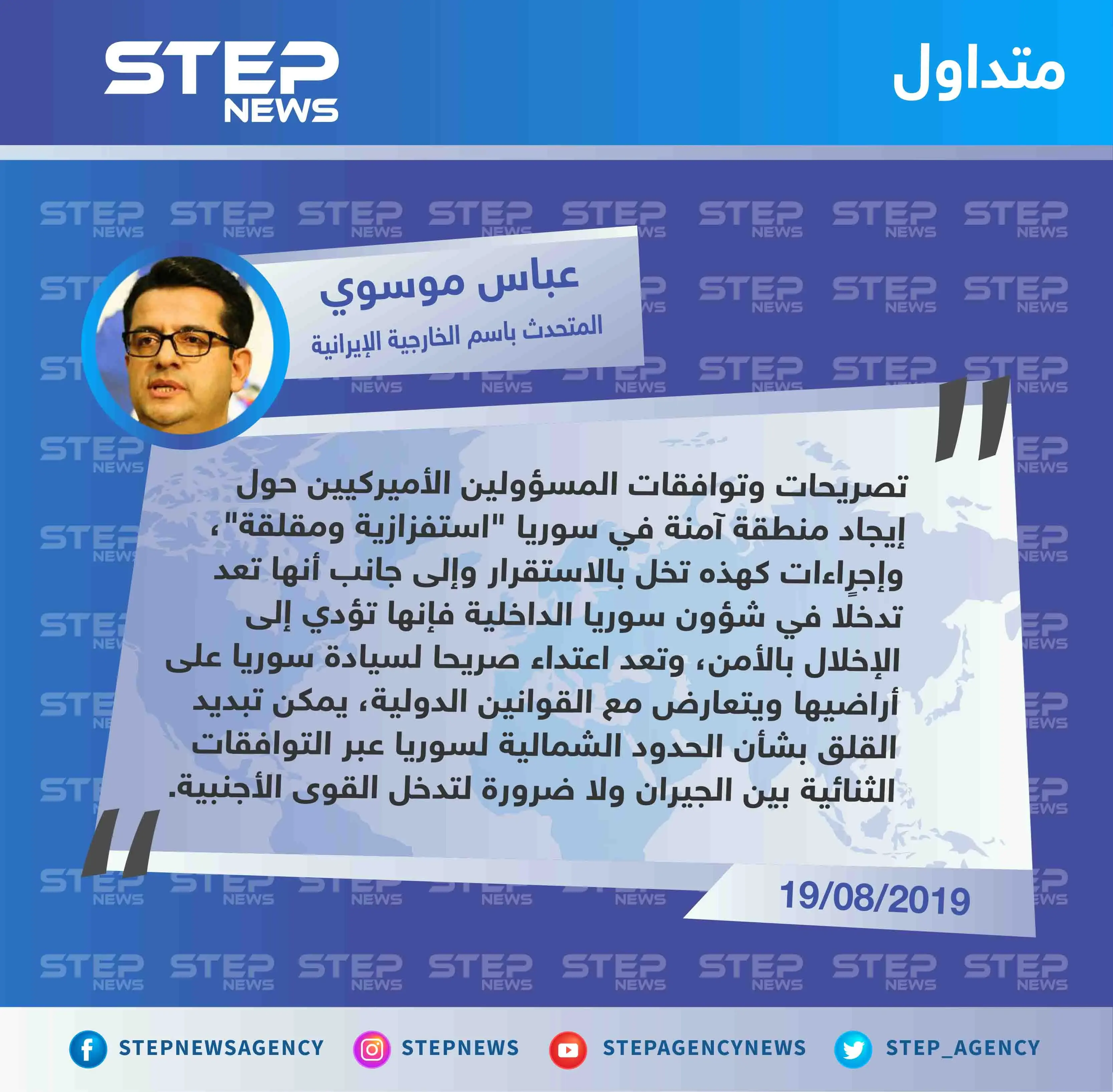 أول تصريح رسمي لمسؤول إيراني حول "المنطقة الآمنة" شمالي شرقي سوريا: المنطقة الأمنة