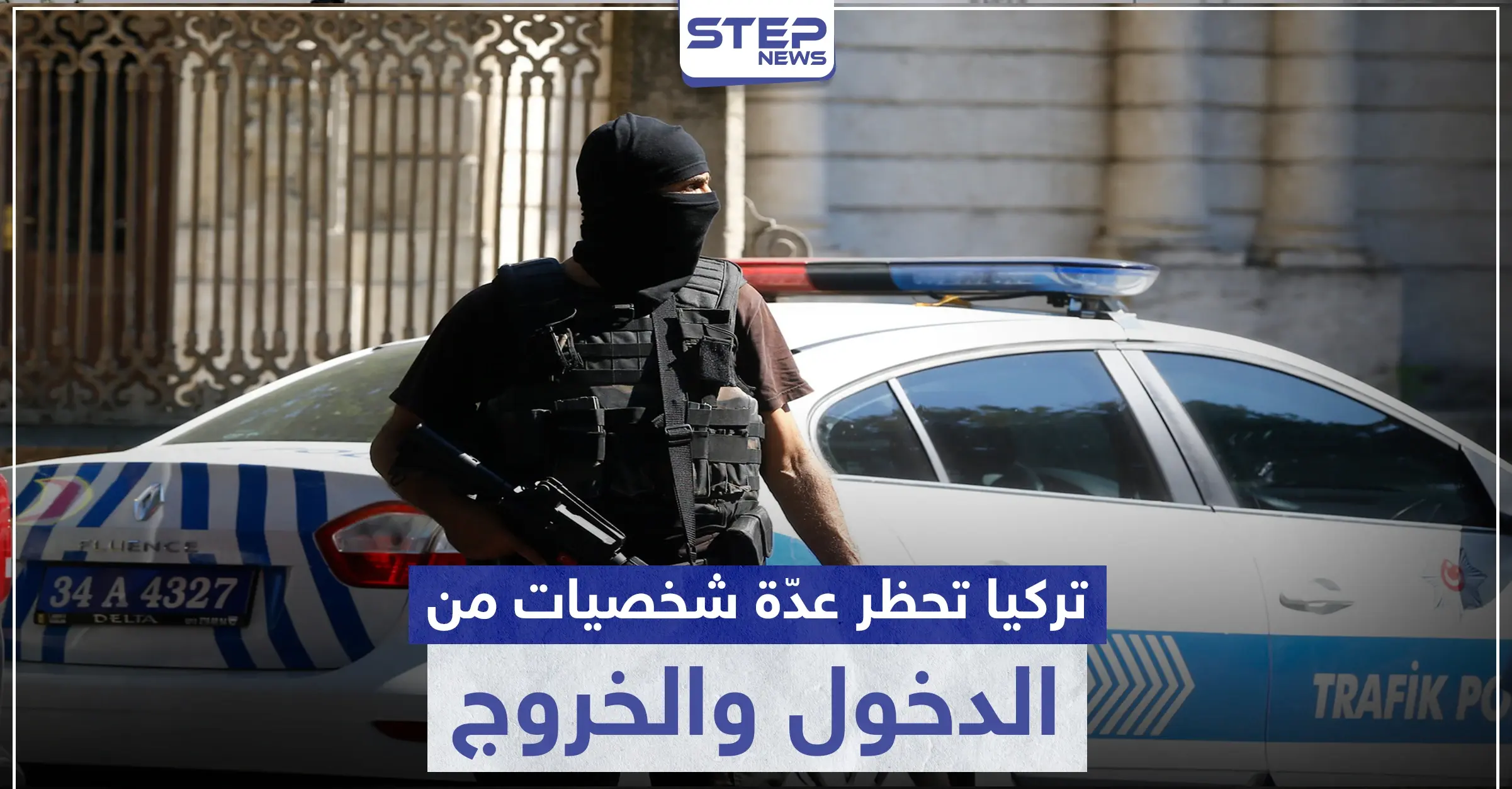 السلطات التركية تحظر الدخول والخروج من وإلى 9 ولايات تركية لهؤلاء الأشخاص: تكيرداغ