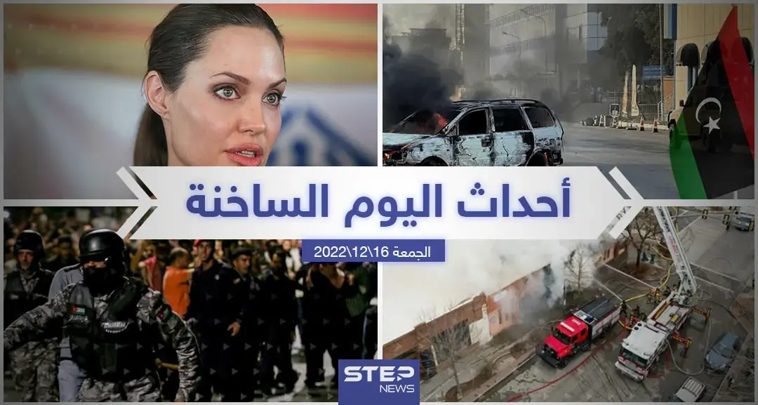 ملخص أخبار اليوم – الجمعة  16/12/2022: كأس العالم2022