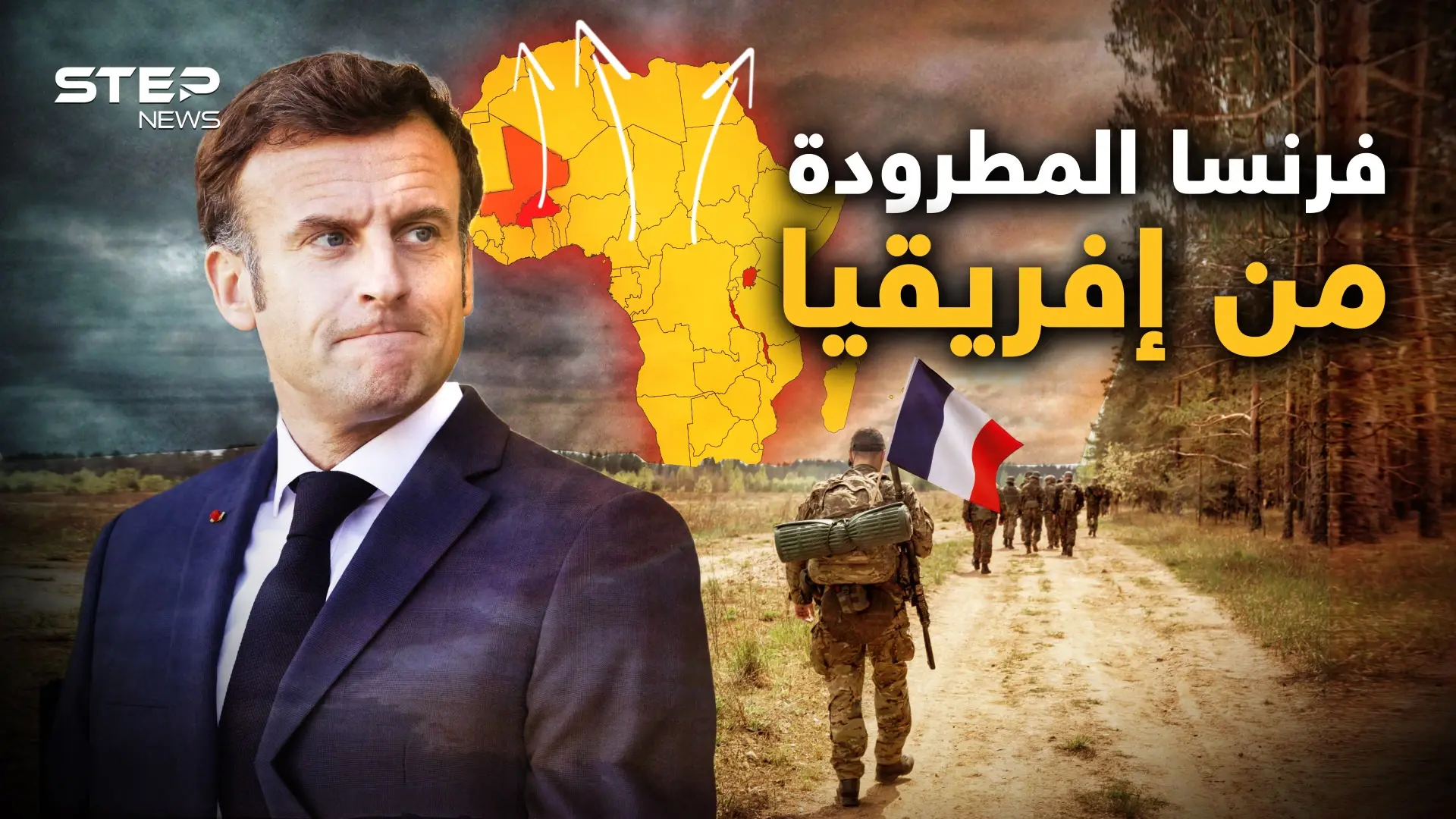 "فرنسا برا برا وروسيا أهلا وسهلا" دولة جديدة تطرد الفرنسيين في إفريقيا لأجل الروس: فيديوغراف