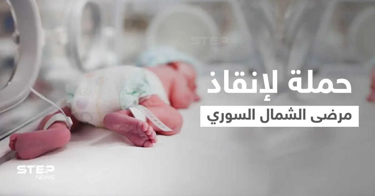 "نحارب الوقت لإنقاذهم"... حملة تعاطف واسعة مع مرضى الشمال السوري تطالب السلطات التركية بفتح باب العلاج أمامهم: نشطاء سوريون