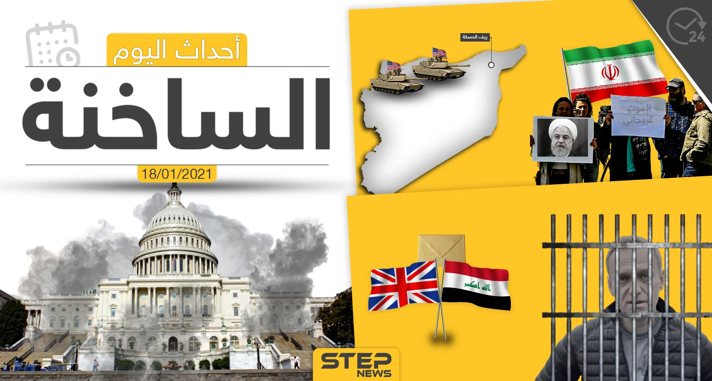 أهم أخبار اليوم في سوريا والعالم- الاثنين 18/01/2021: الجمارك السعودية