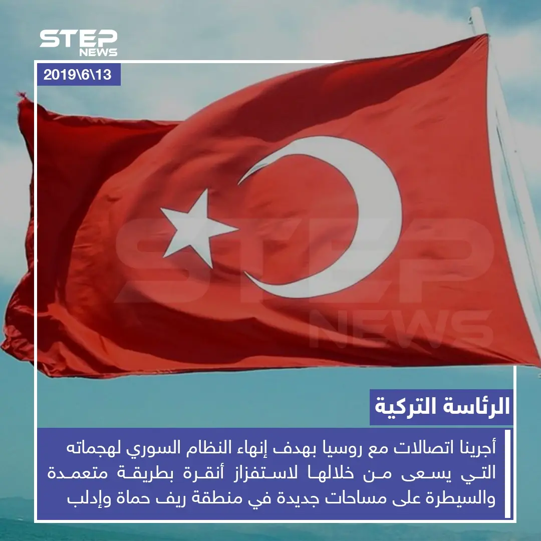 الرئاسة التركية تكشف عن اتصالات مع روسيا حول إدلب ونقاط المراقبة التركية: خبر وصورة