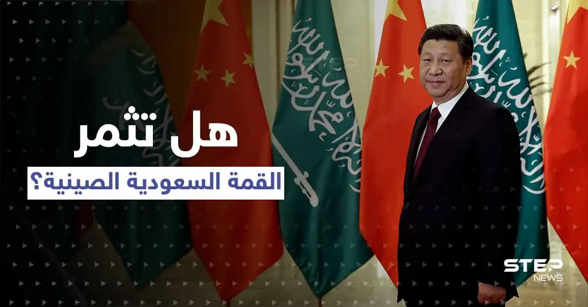 عشرات الاتفاقيات المليارية وثلاث قمم..تقارير تكشف كواليس الاستعدادات لزيارة الرئيس الصيني للسعودية: سلمان بن عبد العزيز