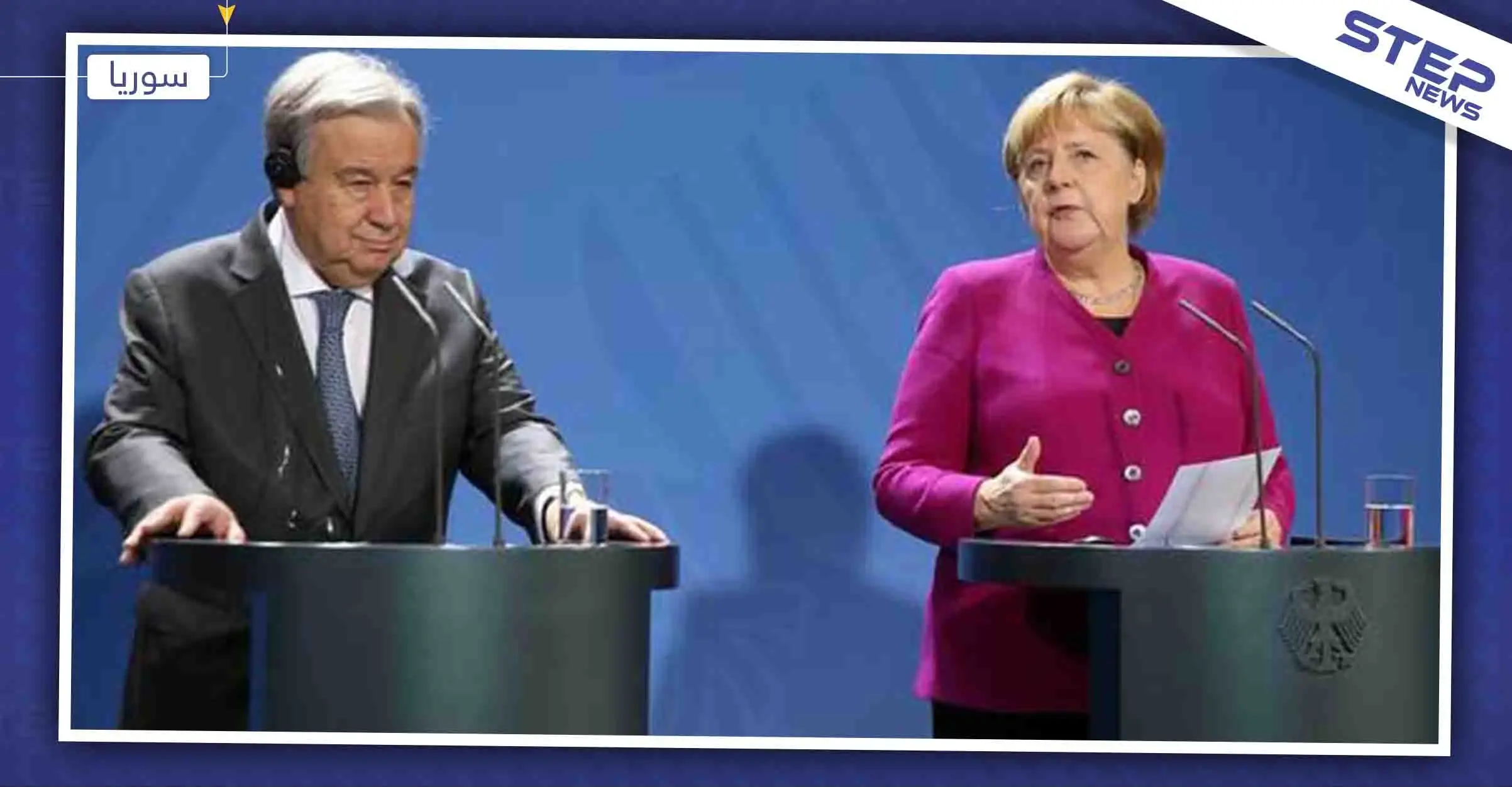 أنجيلا ميركل: "سوريا بحاجة لتغيير سياسي ودستور جديد، لتهيئة الظروف لعودة اللاجئين": أنجيلا ميركل