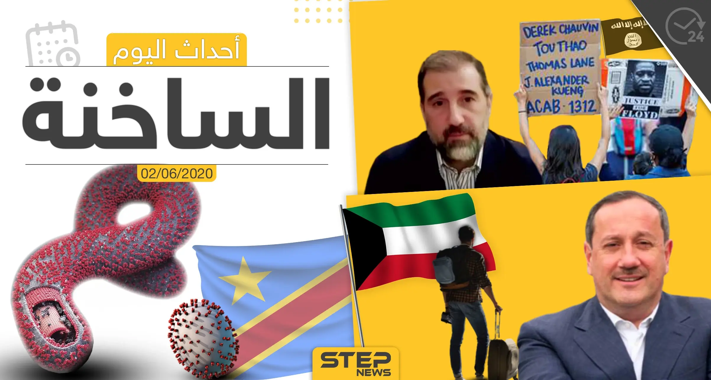 أهم أحداث سوريا والعالم- الثلاثاء 02/06/2020: فيروس إيبولا