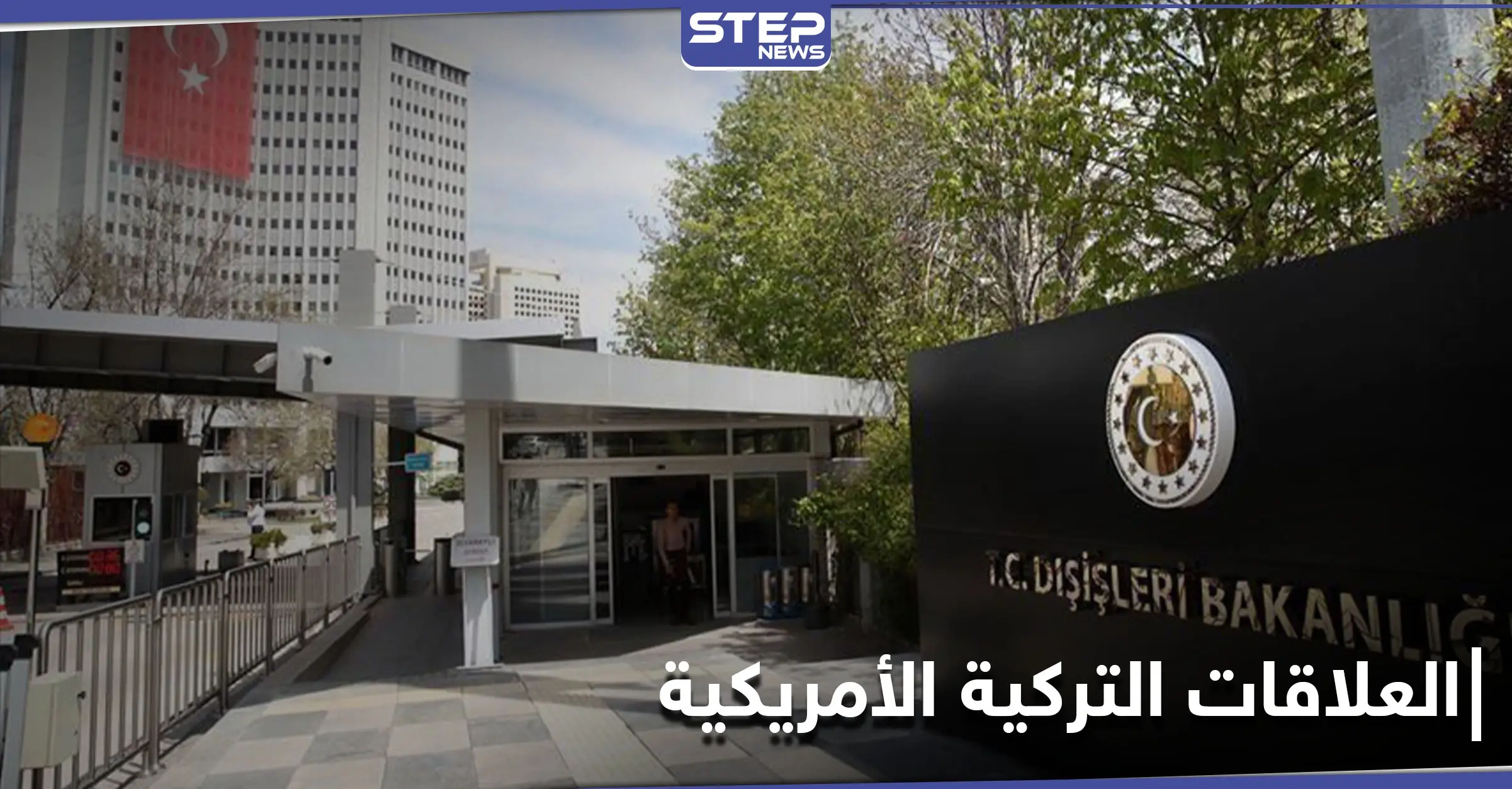 احتجّت بأشدّ العبارات.. الخارجية التركية تستدعي السفير الأمريكي عقب بيان قتل أتراك في العراق: الخارجية التركية