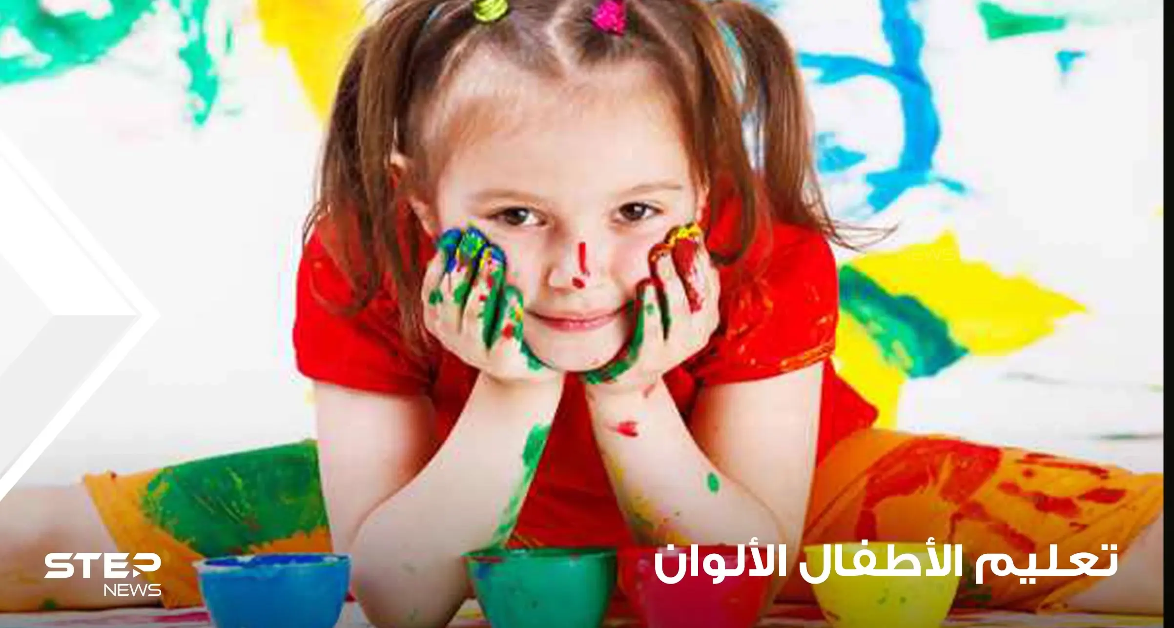 تعليم الأطفال الألوان عبر أنشطة ترفيهية وتعليمية عالمية: تعليم الأطفال الألوان