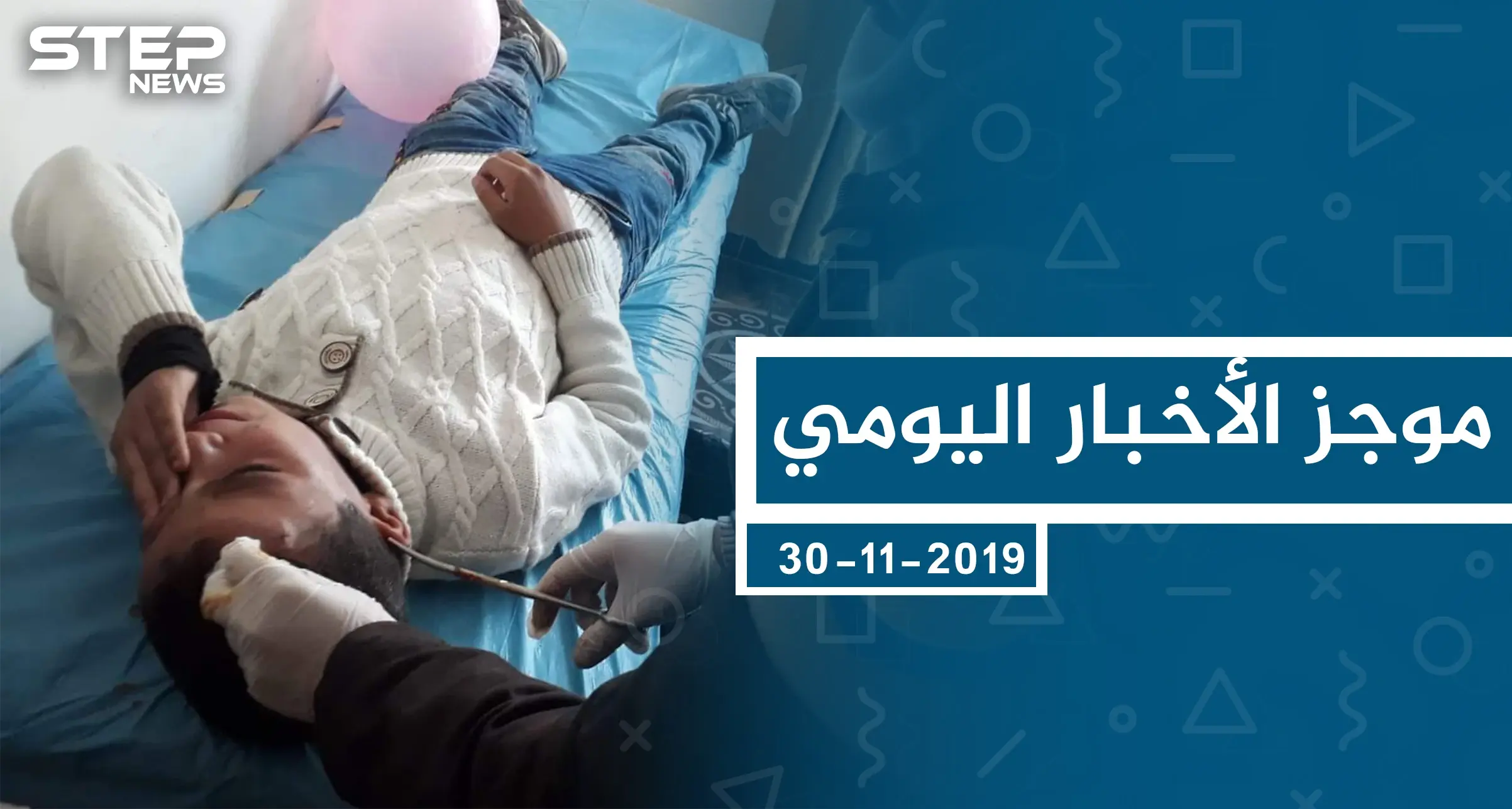 موجز أخبار الوضع السوري ليوم السبت 30-11-2019: موجز أخبار الوضع السوري