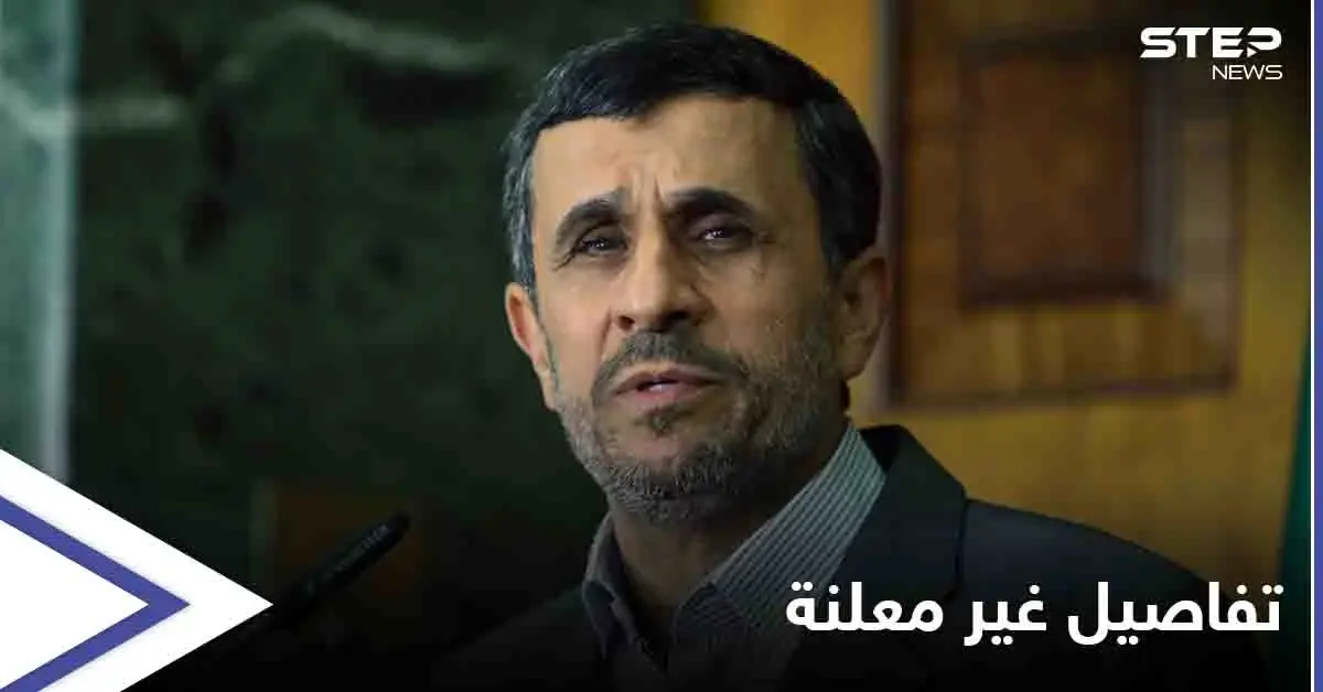 أحمدي نجاد يكشف عن تفاصيل صفقة برعاية قطرية للإفراج عن أسرى إيرانيين في سوريا: محمد أحمدي نجاد