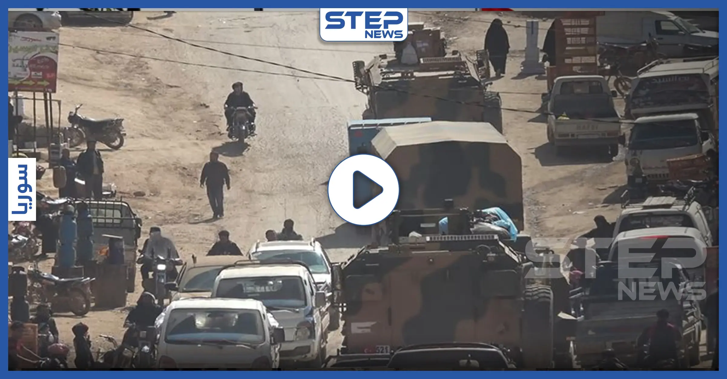 شاهد آليات ثقيلة وعربات مصفحة تركيّة تدخل سوريا واستعدادات لحرب مقبلة: رتل عسكري تركي