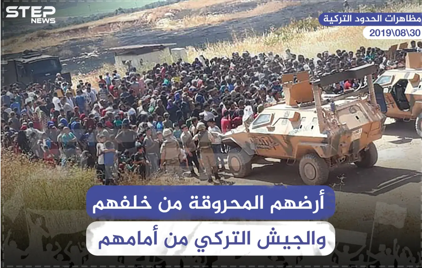 أرضهم المحروقة من خلفهم ,, والجيش التركي من أمامهم: الحدود التركية