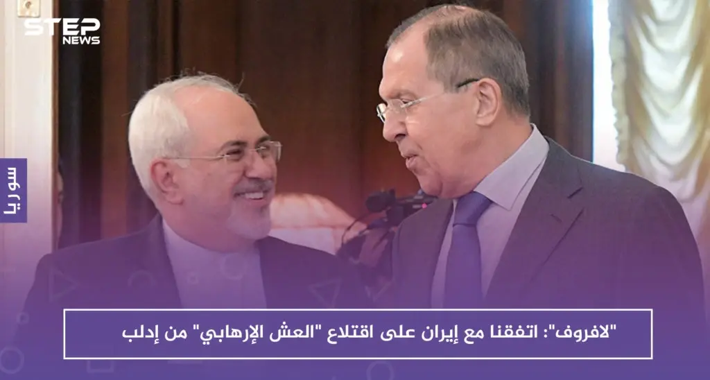 لافروف: اتفقنا مع إيران على اقتلاع "العش الإرهابي" من إدلب: أستانا