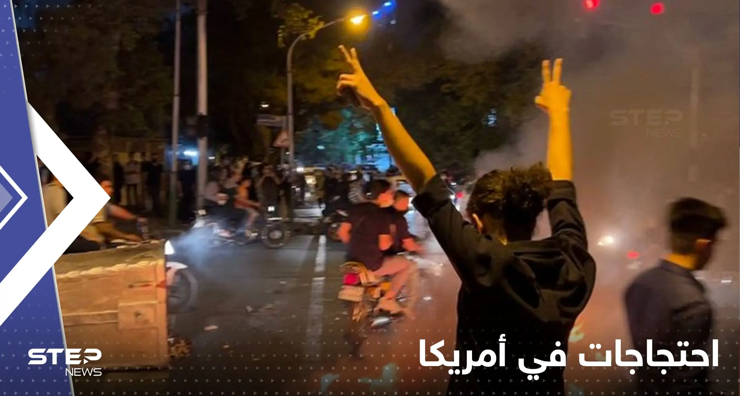 شاهد|| احتجاجات وإحراق سيارات بعد مقتل شاب بأمريكا.. وضحايا بإطلاق نار في كاليفورنيا: احتجاجات في أمريكا