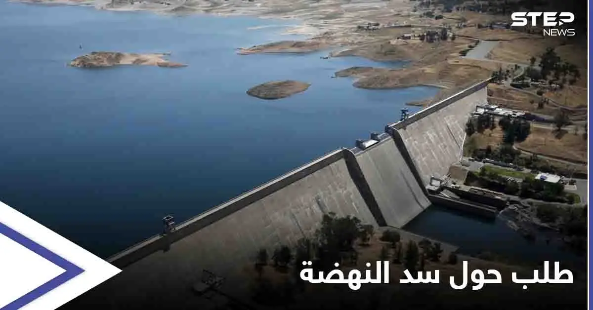 سد النهضة.. طلب أمريكي "عاجل" للدول الثلاث: إثيوبيا