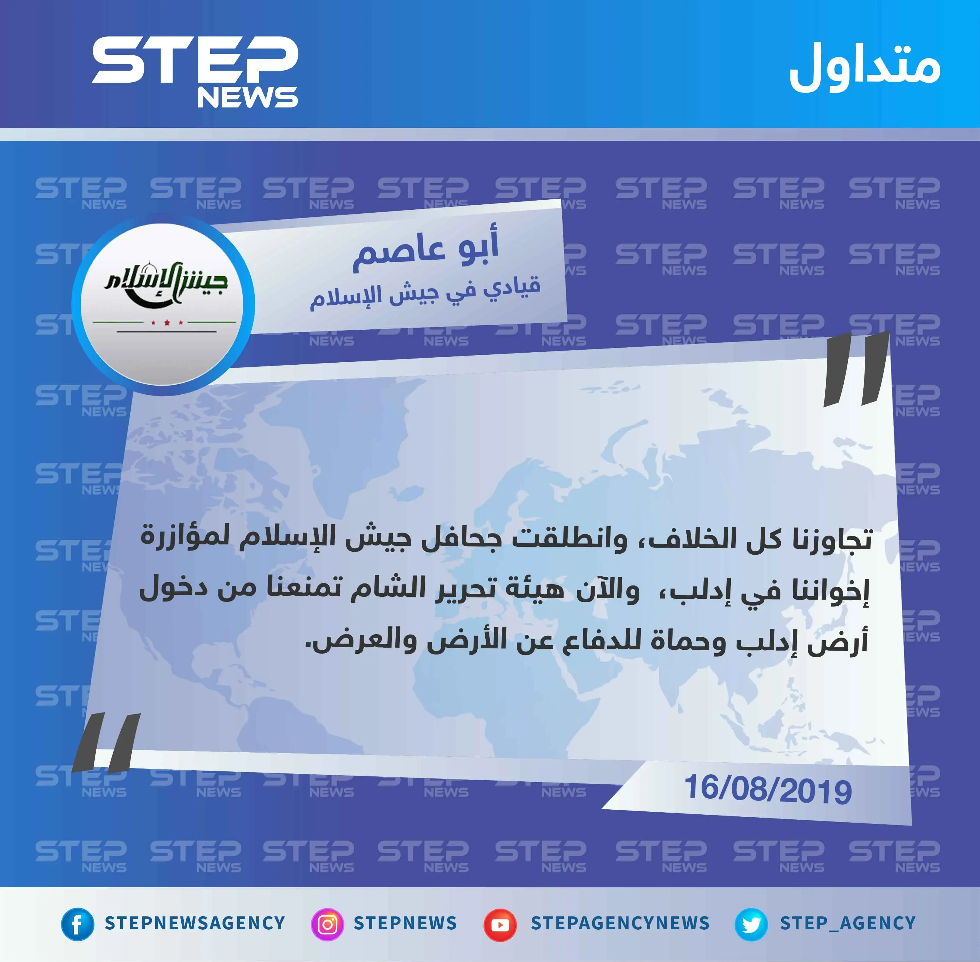 قيادي في جيش الإسلام: هيئة تحرير الشام تمنعنا من دخول إدلب وحماة للدفاع عن الأرض والعرض: تصاريح متداولة