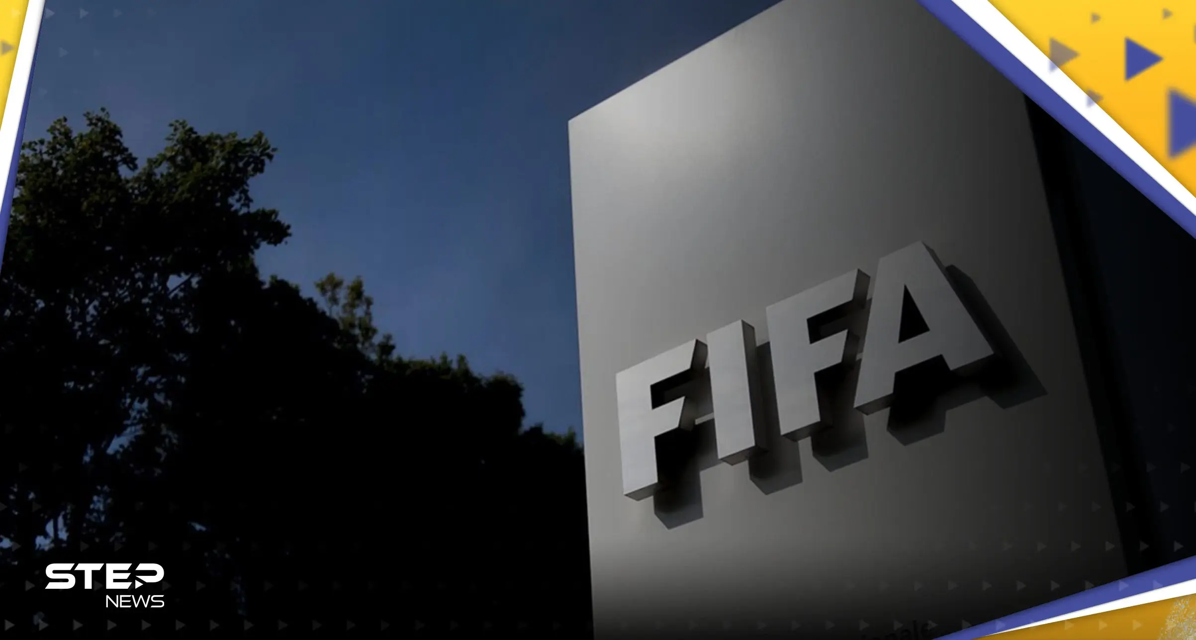 إندونيسيا والعراق ترفضان مواجهة إسرائيل في كأس العالم تحت 20 عاماً و"الفيفا" يتخذ قراراً: فيفا