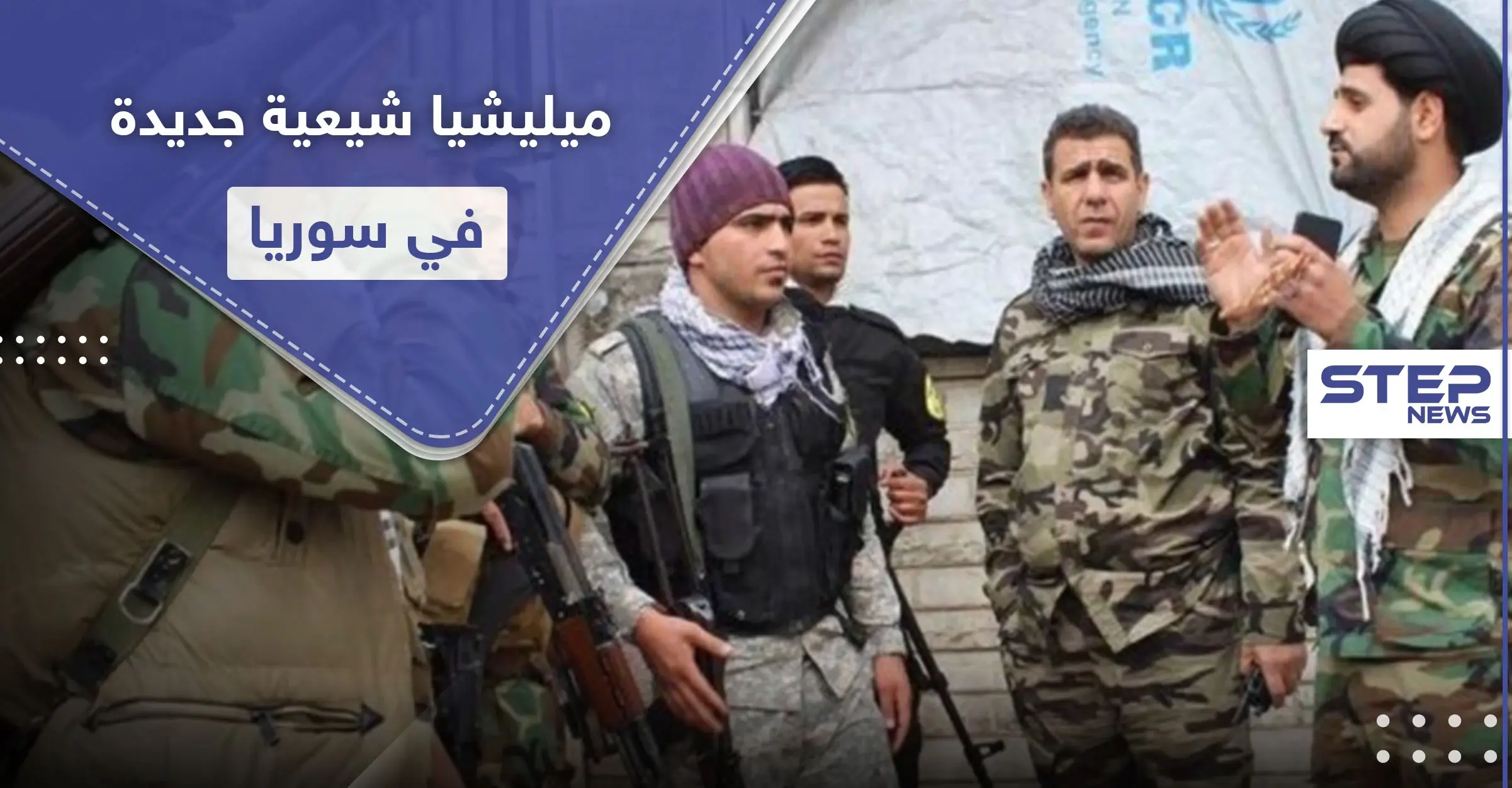 خاص|| بعد لواء المنتظر.. ميليشيا الإمام الهادي العراقية الشيعية تدخل ريف دير الزور: النفط السوري