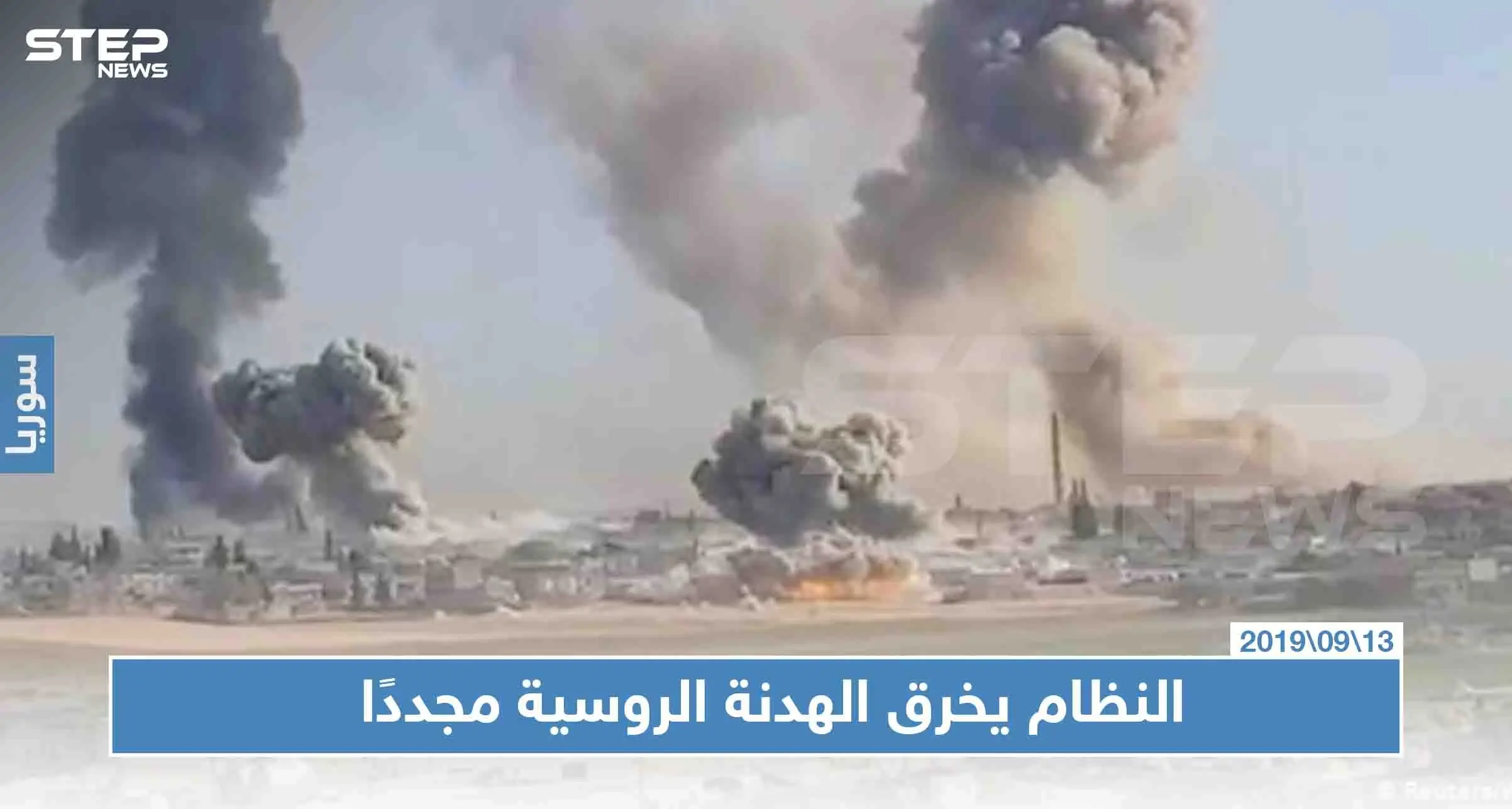 قتيلان مدنيان في إدلب والنظام يخرق الهدنة الروسية مجددًا: أخبار إدلب