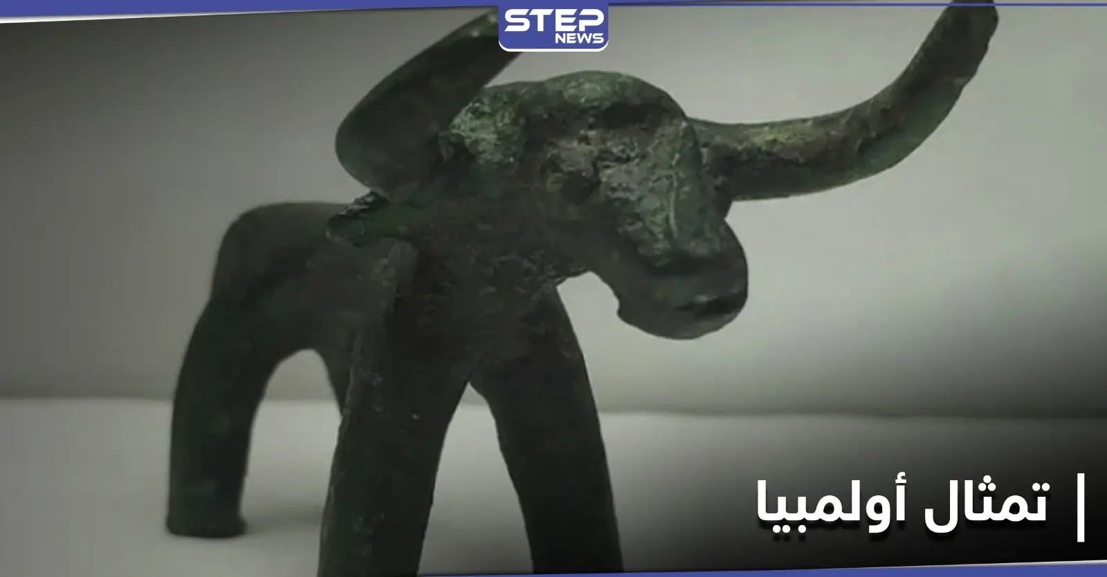 أمطار غزيرة تكشف عن تمثال ثور يوناني عمره 2500 عام يمثل أضحيات الشعوب القديمة: أولمبياد