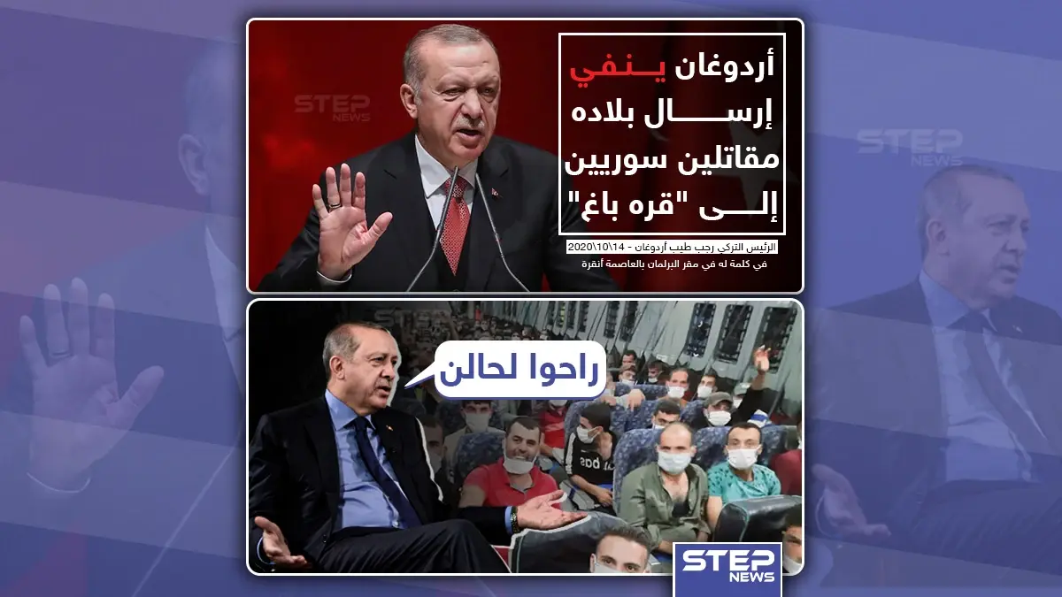 أردوغان "ينفي" إرسال بلاده مقاتلين سوريين إلى أذربيجان: قره باغ