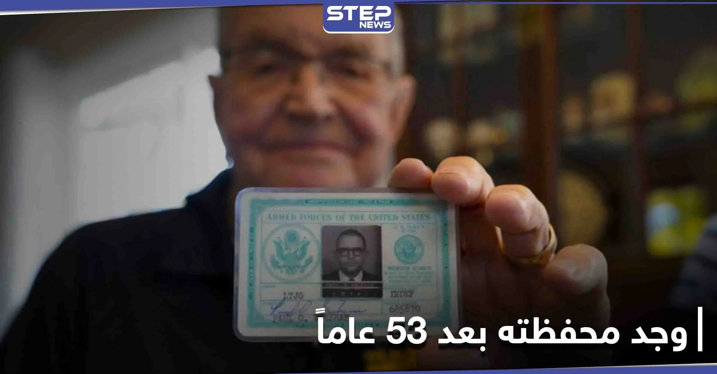 بعد مرور 53 عاماً استعاد محفظته من "القارة القطبية": محفظة