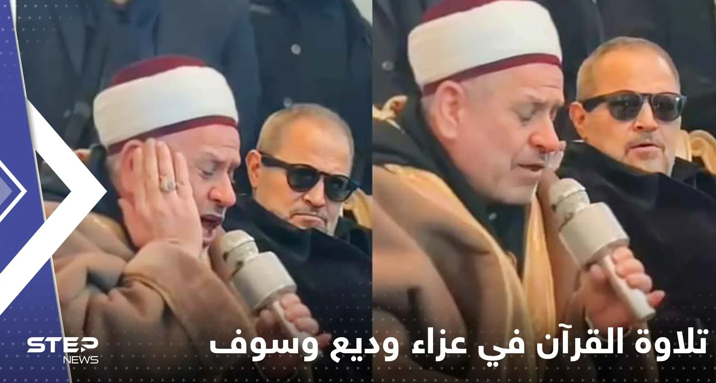 شاهد|| آيات من القرآن الكريم في عزاء وديع وسوف.. ماذا طلب جورج من القارئ؟: جورج وسوف