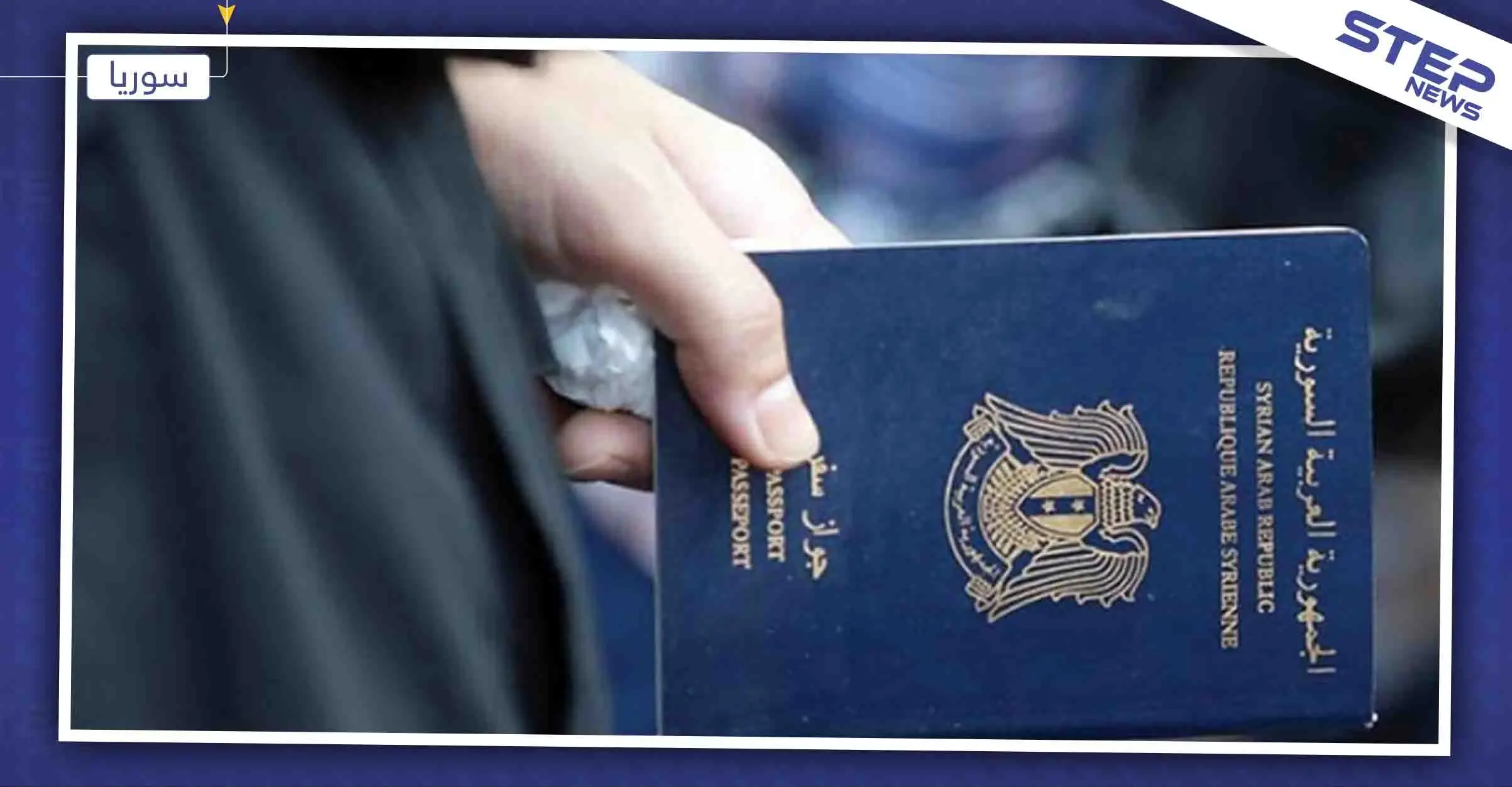 صحيفة موالية للنظام تقترح تفعيل قانون "ضريبة مغترب" تصل لـ300 يورو سنويًا: ضريبة مغترب