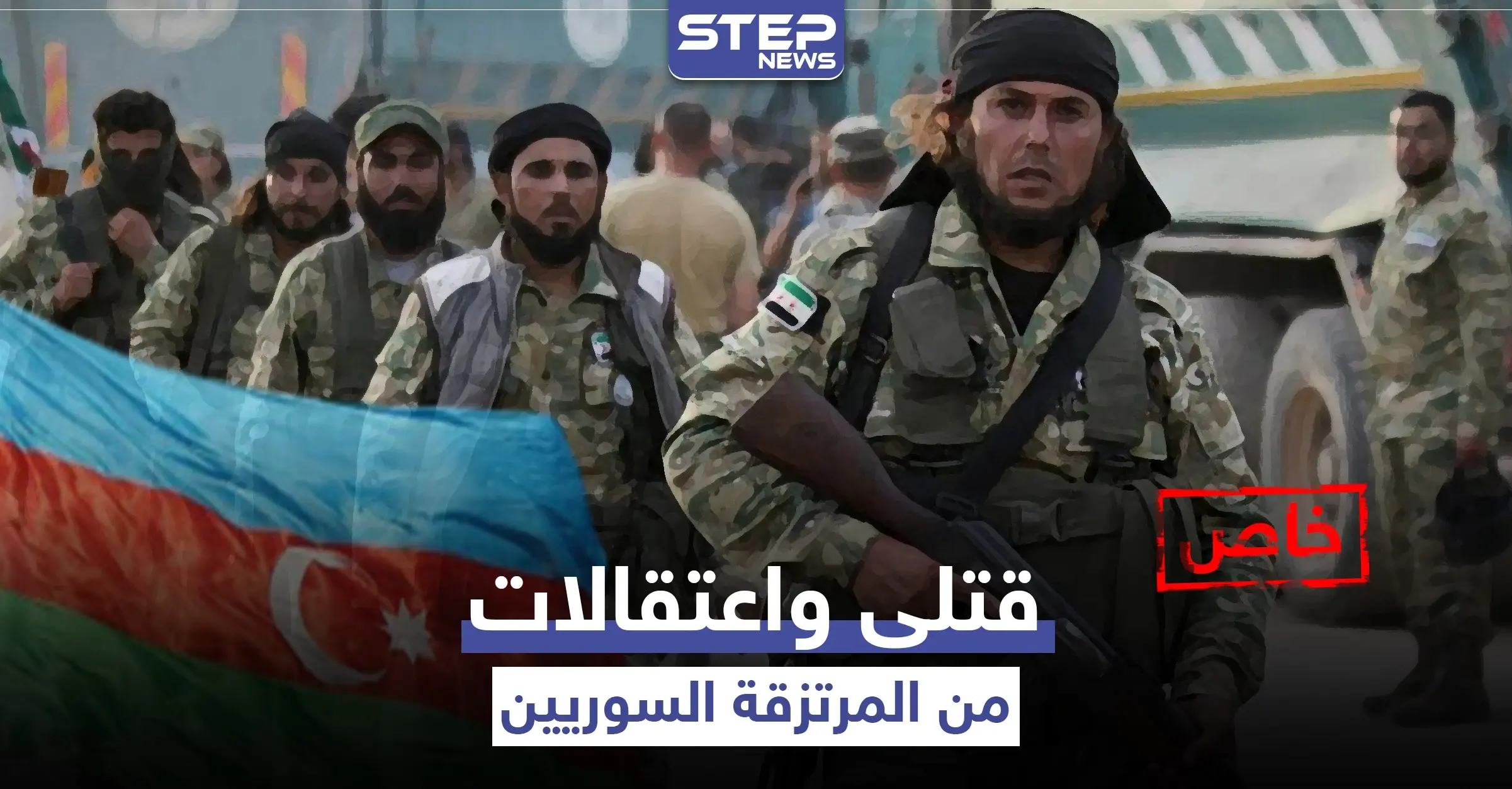 خاص|| وصول دفعات من قتلى المرتزقة السوريين في أذربيجان وعودة آخرين هرباً: إقليم ناغورنو