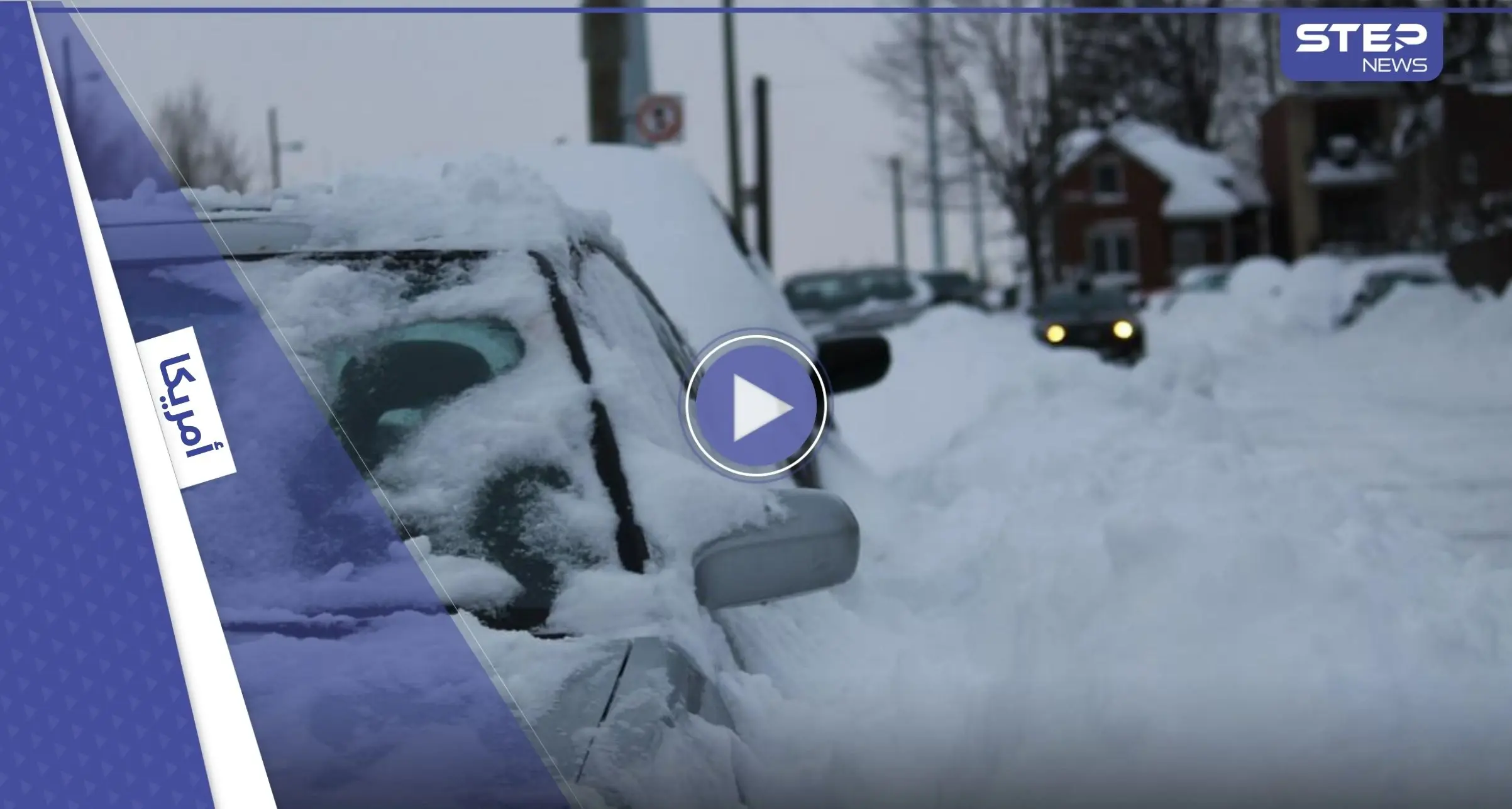 ماتت "خائفة".. أمريكية توثّق لحظاتها الأخيرة بفيديو وسط الثلوج: عاصفة ثلجية