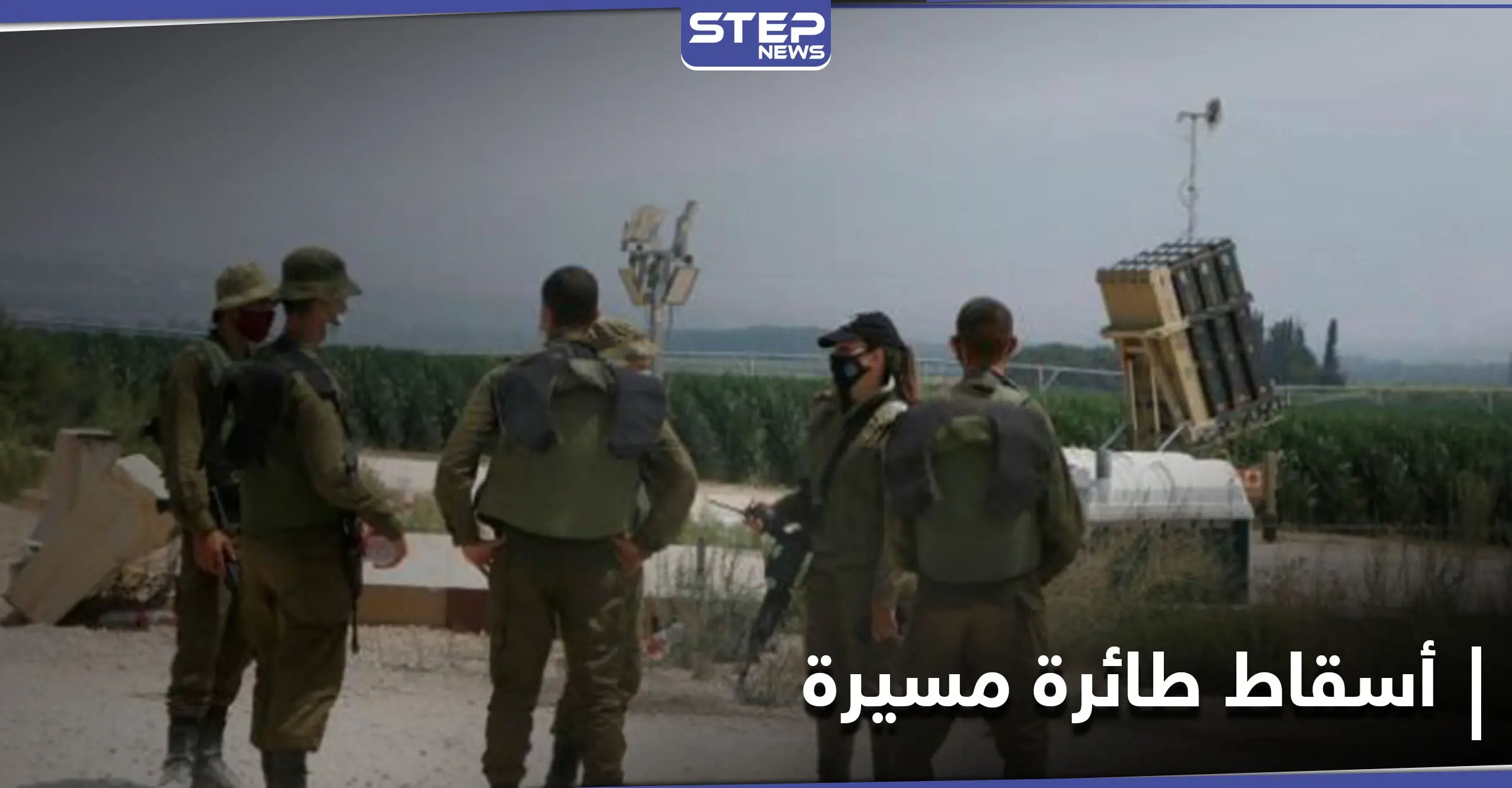 إسرائيل تسقط طائرة مسيرة لـ"حزب الله" قادمة من لبنان.. والدفاع الإسرائيلة توضح الأسباب: طائرة مسيّرة