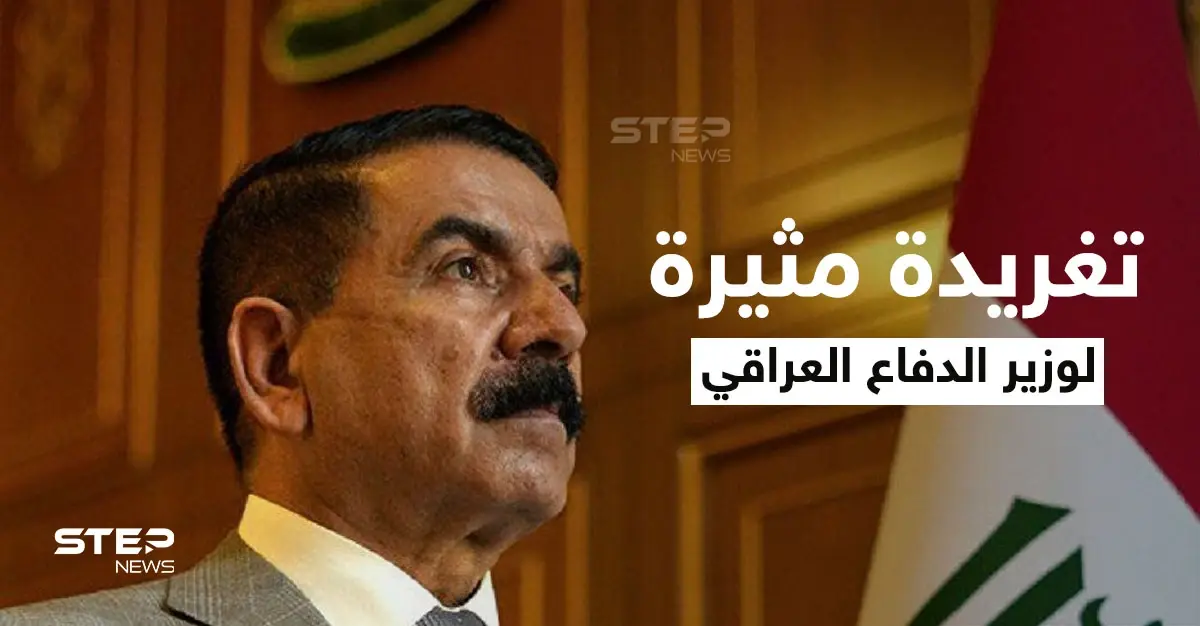 وزير الدفاع العراقي يوضح تصريحه "نسوق الجندي ويستشهد وهو ممنون".. ونشطاء عراقيين يهاجمونه: وزير الدفاع العراقي