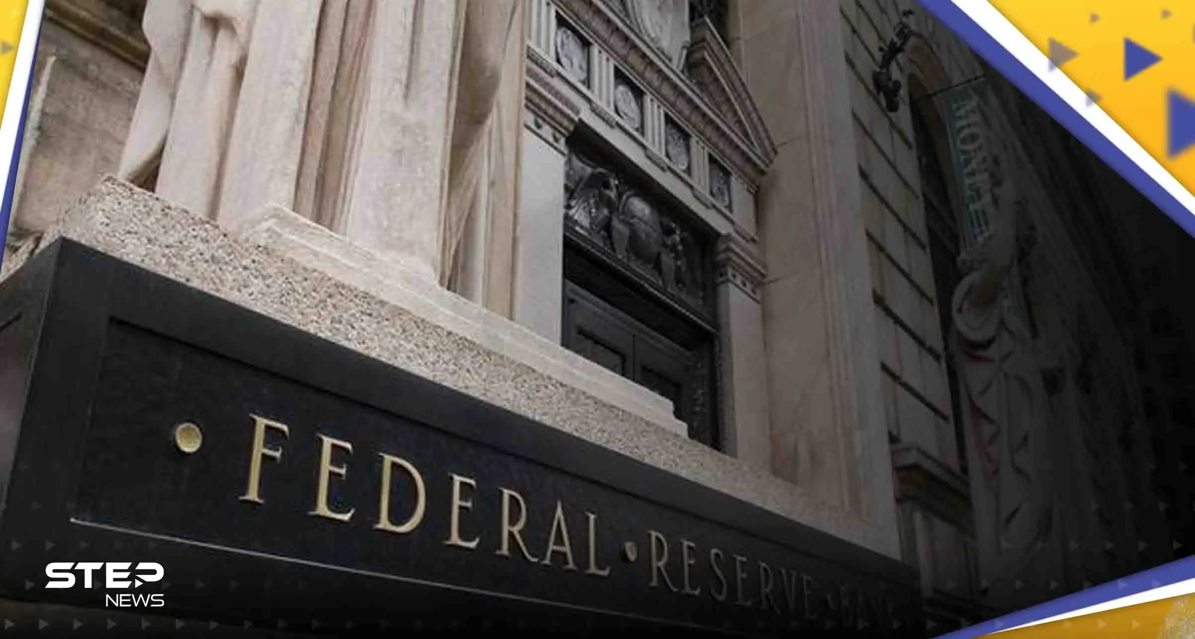 دول خليجية تتحرك بعد قرار الفدرالي الأمريكي.. قرارات عاجلة من البنوك المركزية: الفدرالي الأمريكي