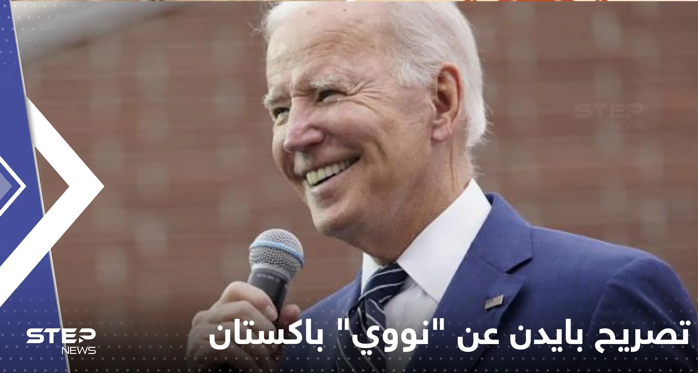 تصريح بايدن عن "نووي" باكستان يثير أزمة... وإسلام آباد تتحرك: بوتو زرداري