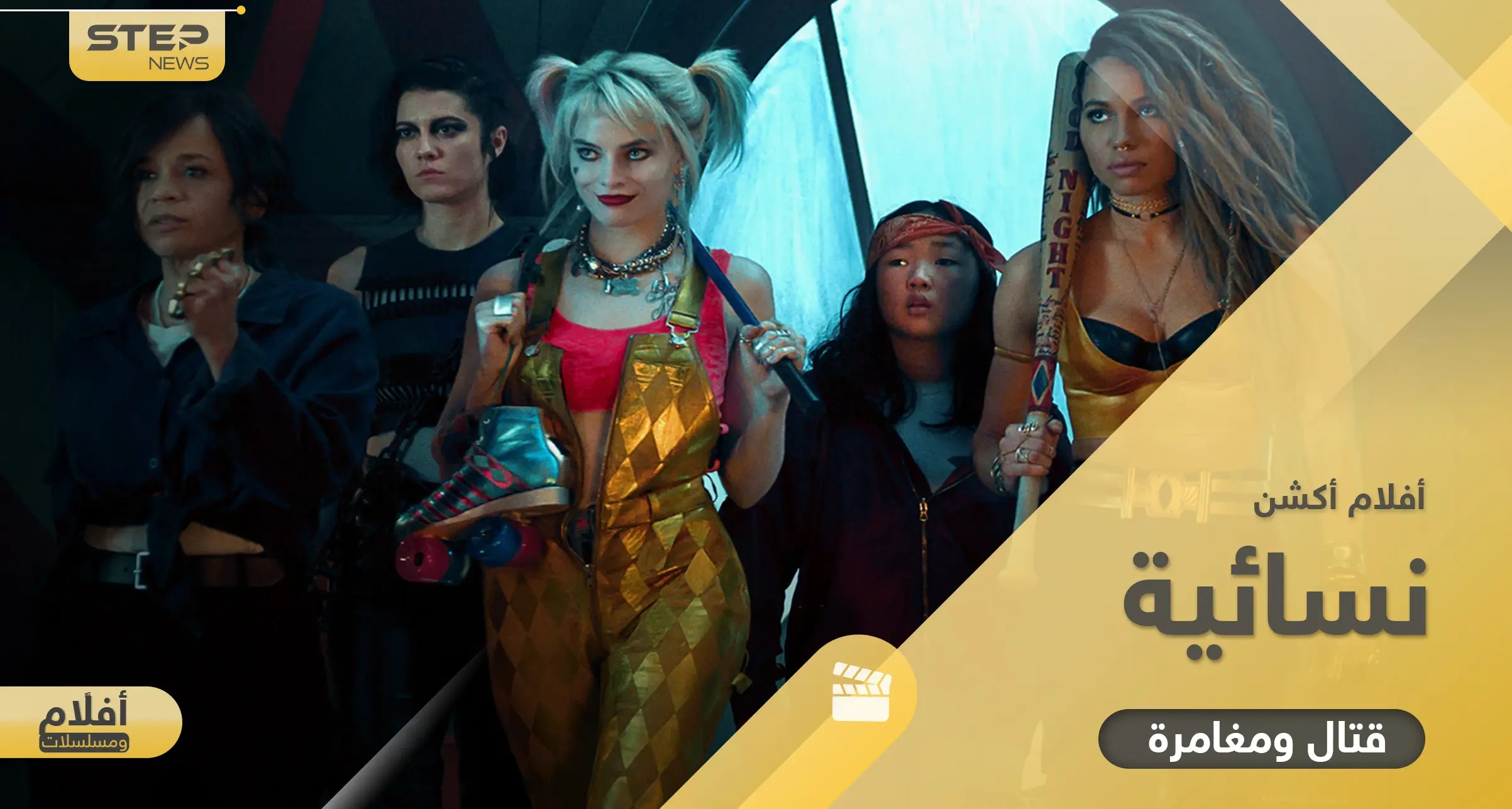 أفلام أكشن ببطولة نسائية.. مليئة بالإثارة والحركة والقتال: أفلام أكشن