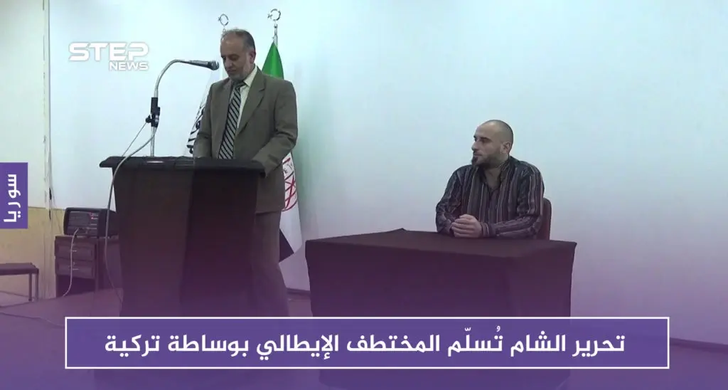 تحرير الشام تُسلّم المختطف الإيطالي "أليساندرو سارديني" في سوريا بوساطة تركية: أليساندرو سارديني